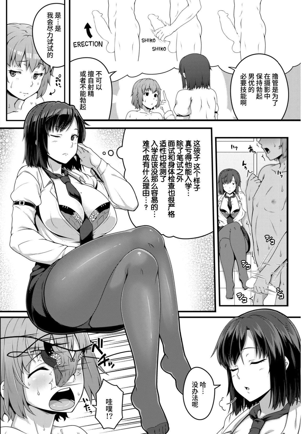 Threeway Kokoro Oshieru Blowing - Page 4