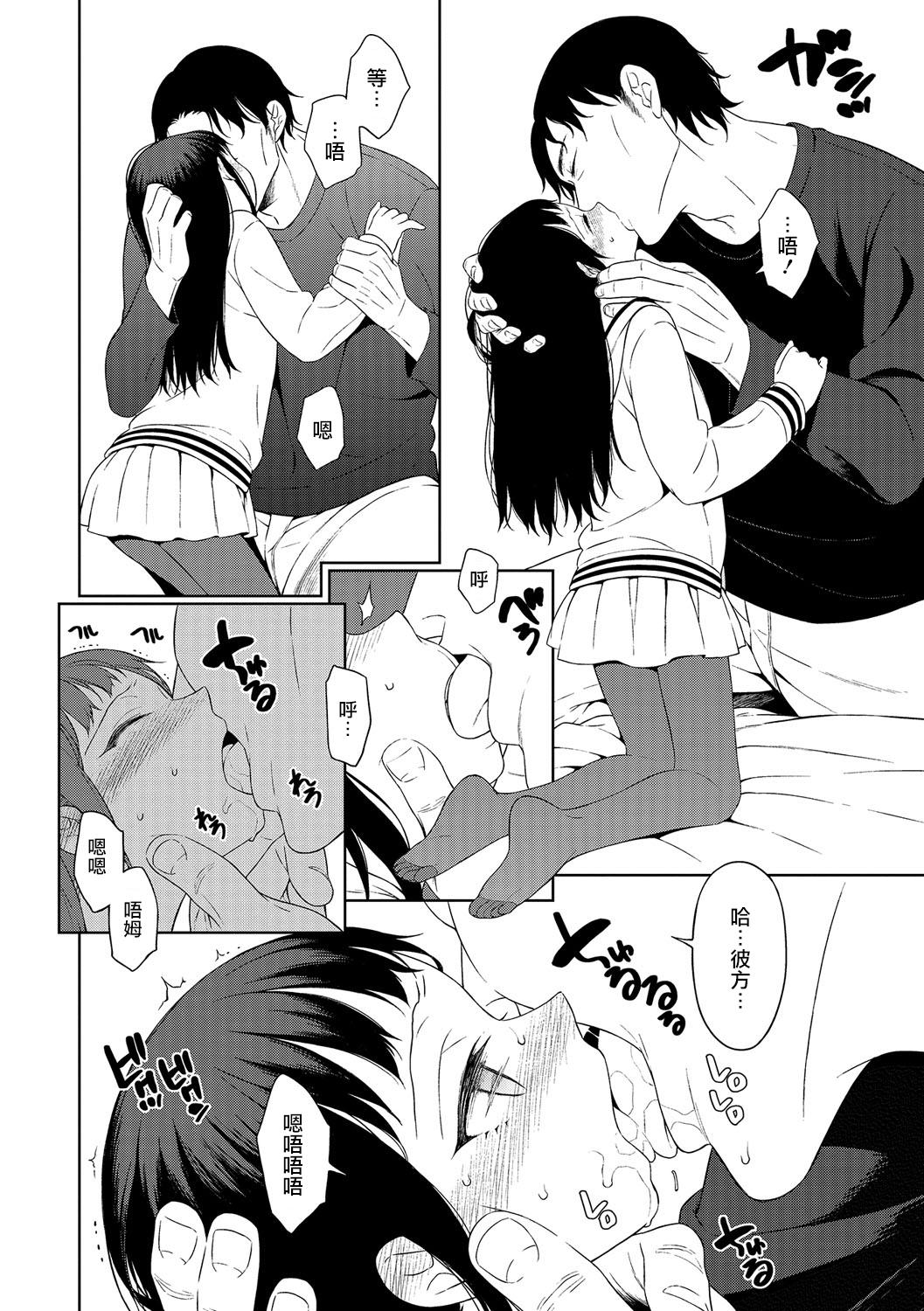 Big Natural Tits Itoshi no? Giwaku no? S Kei Kareshi Strap On - Page 2