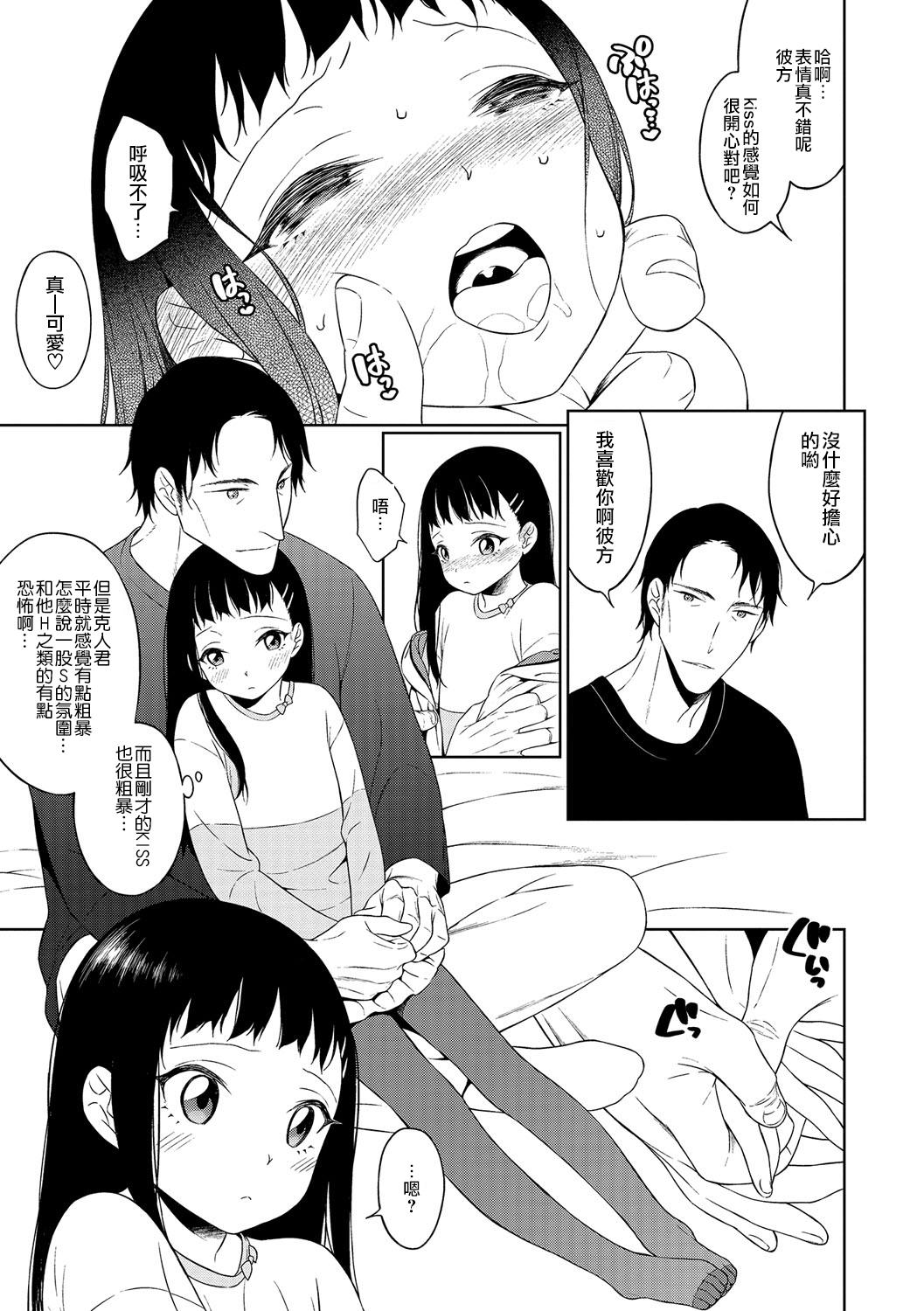 Interracial Porn Itoshi no? Giwaku no? S Kei Kareshi Amatuer - Page 3