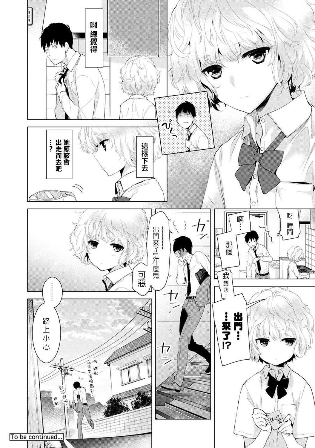 Sperm Noraneko Shoujo to no Kurashikata Ch. 1 Bottom - Page 26