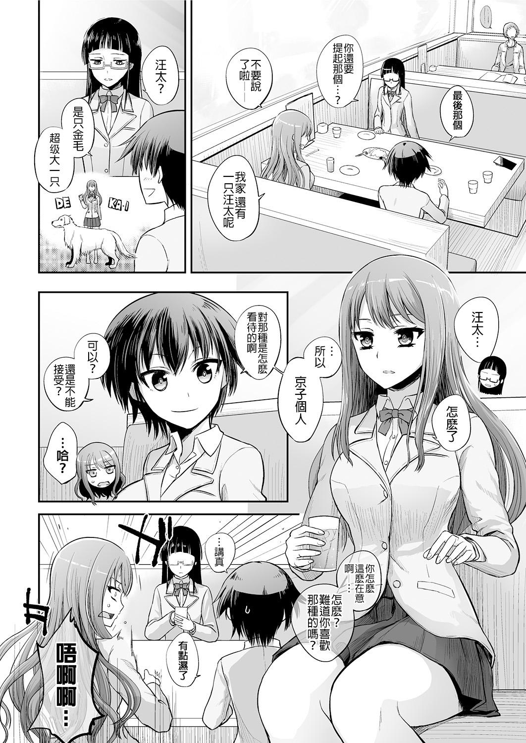 Amatuer Tsugai Asobi Cheating - Page 4