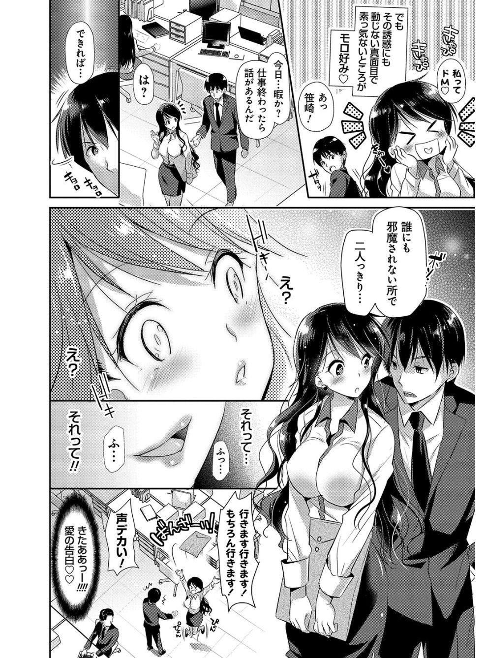 [Katase Nano] M-kei Kanojo Choukyou Seikatsu - Masochism Girls' Sexual Training Life [Digital] 109