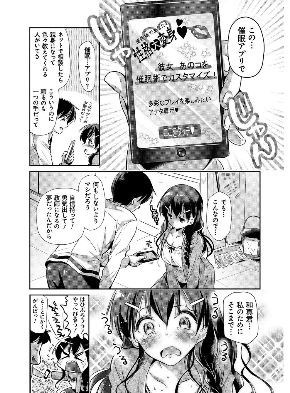 [Katase Nano] M-kei Kanojo Choukyou Seikatsu - Masochism Girls' Sexual Training Life [Digital] 167