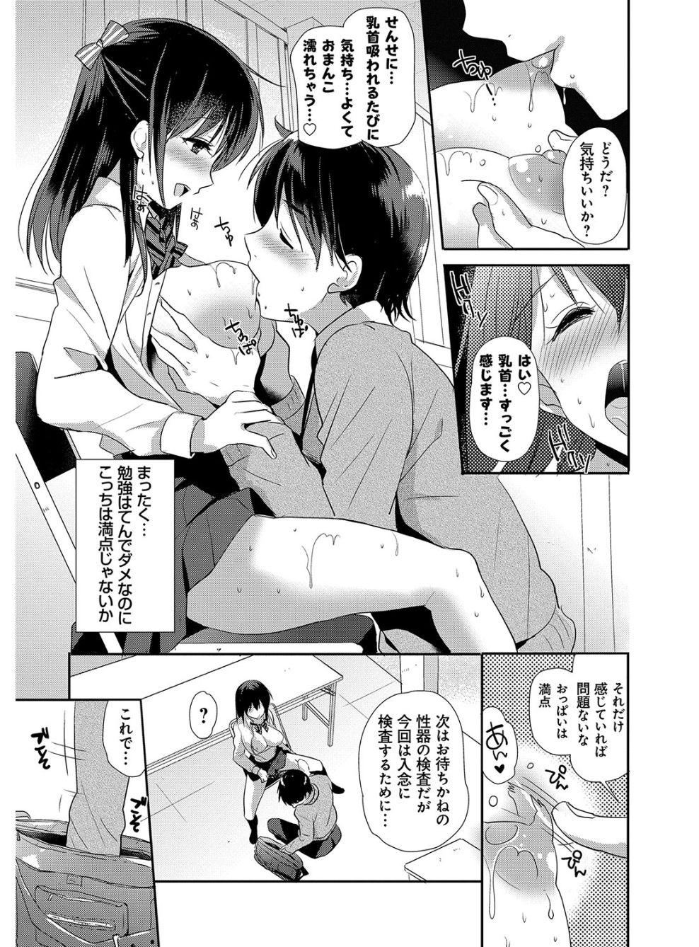 [Katase Nano] M-kei Kanojo Choukyou Seikatsu - Masochism Girls' Sexual Training Life [Digital] 186