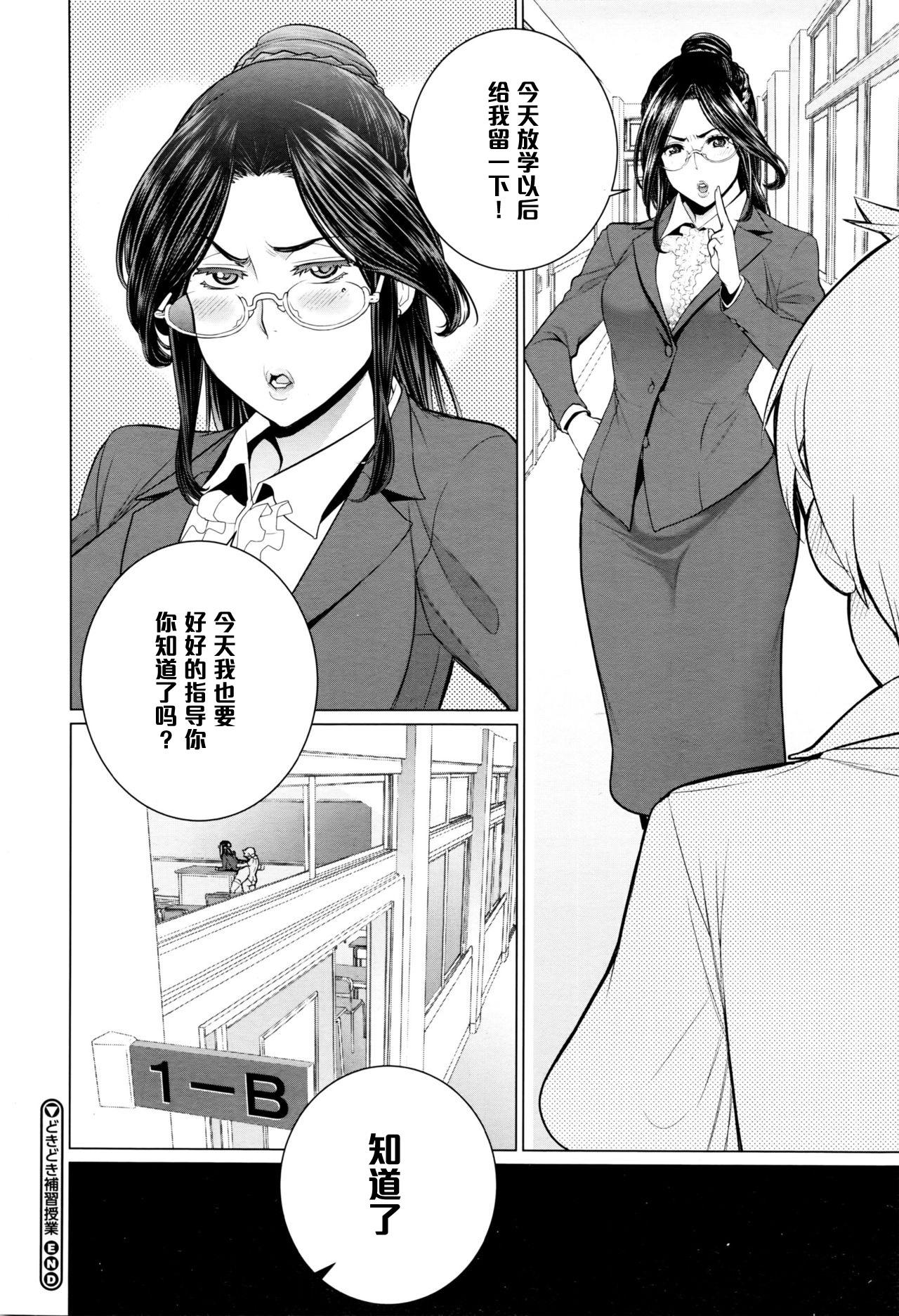 Scene Dokidoki Hoshuu Jugyou Hidden Camera - Page 20