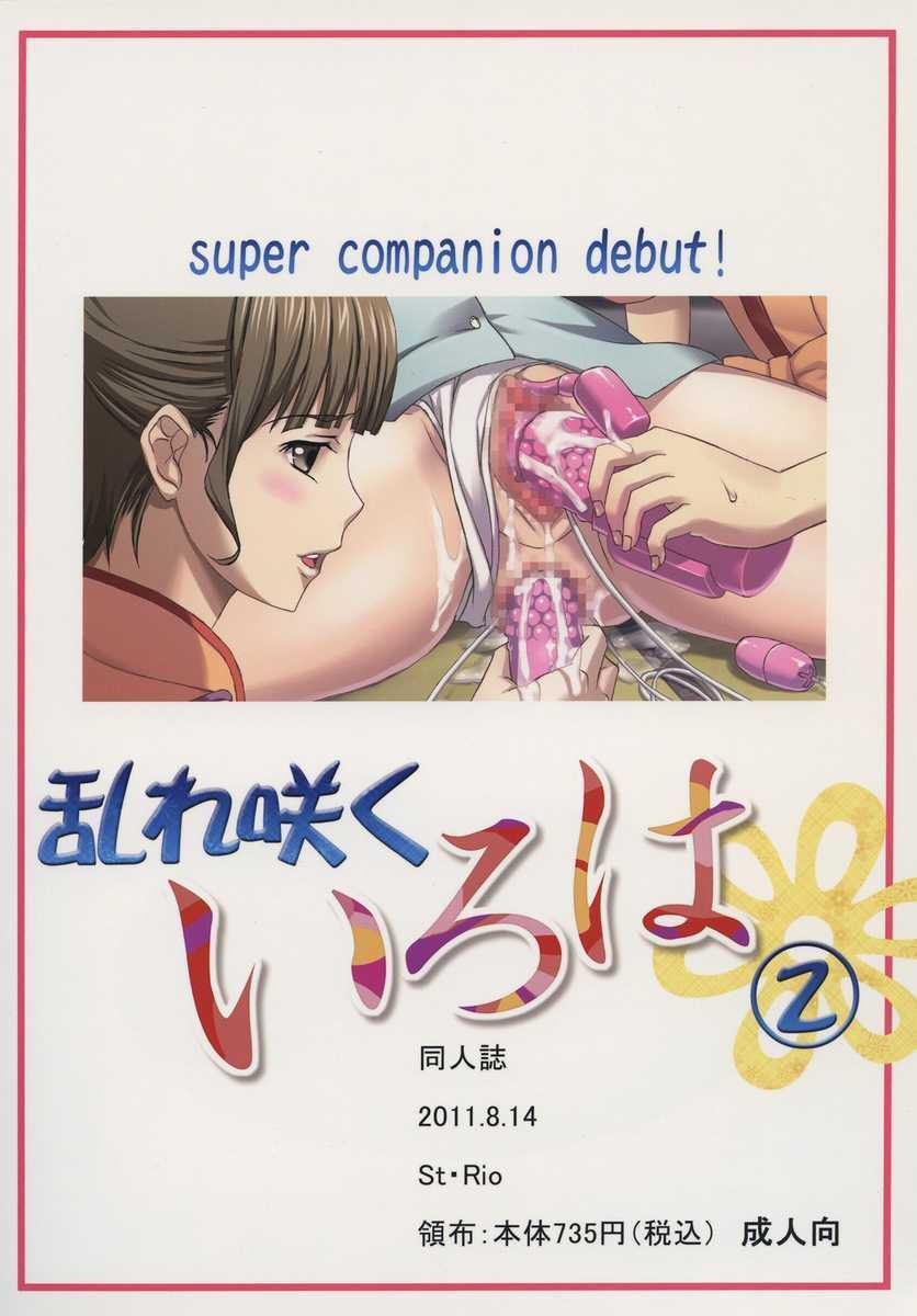 Midaresaku Iroha 2 super companion debut! 47
