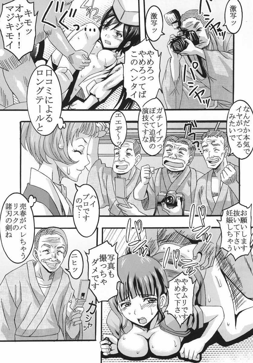Cocksuckers Midaresaku Iroha 2 super companion debut! - Hanasaku iroha Hot - Page 9