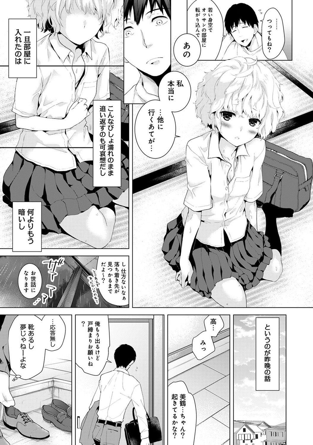 Ballbusting Noraneko Shoujo to no Kurashikata Ch. 1-9 Leite - Page 3