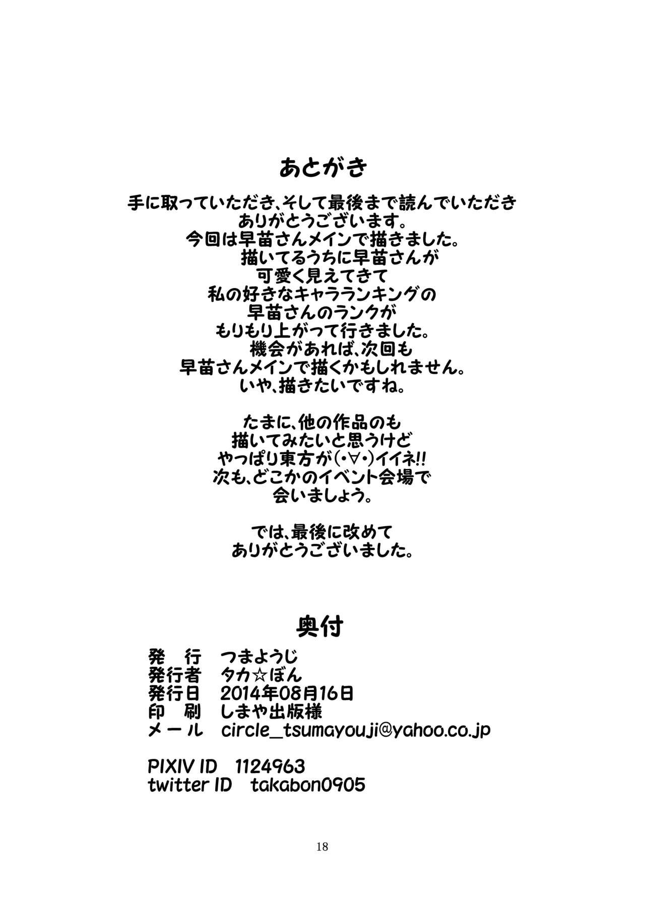 Cum Swallow Moriya Ikka no Nichijou 5 - Touhou project Doctor - Page 17