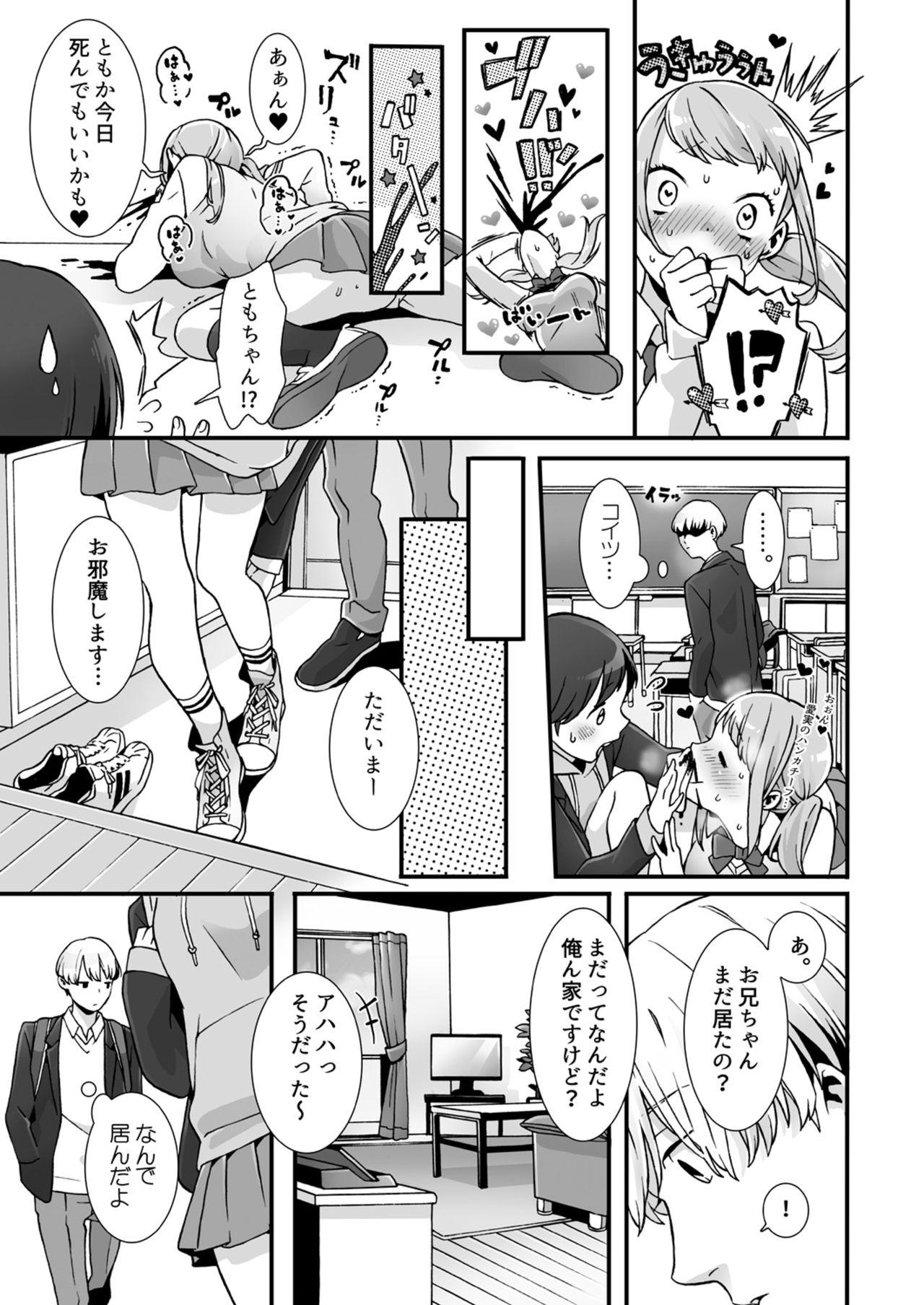 Married Nemuru Ano Ko ni Hametemita ~Irete mo Itte mo Okinainda mon! Ch.2 Free - Page 8