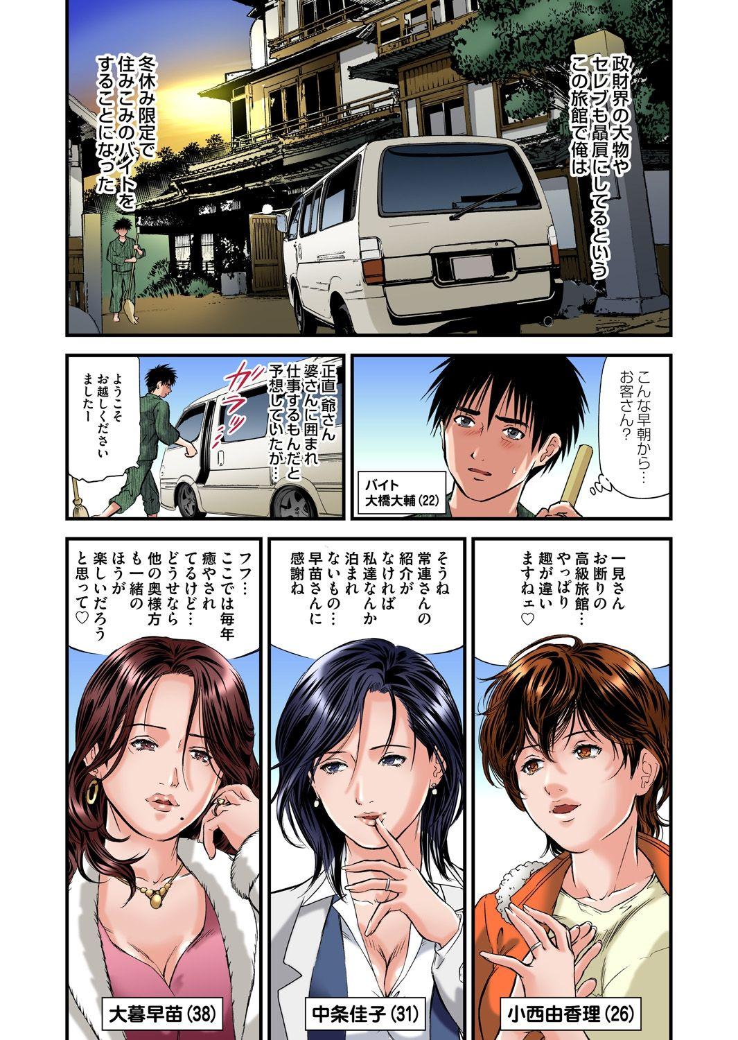 Titten Yokkyuu Fuman no Hitozuma wa Onsen Ryokan de Hageshiku Modaeru 01-09 Amatuer - Page 3