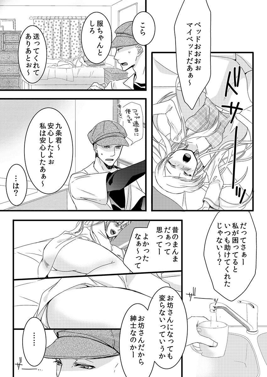 Ninfeta Souryo to Majiwaru Shikiyoku no Yoru ni... 1 Tranny - Page 8
