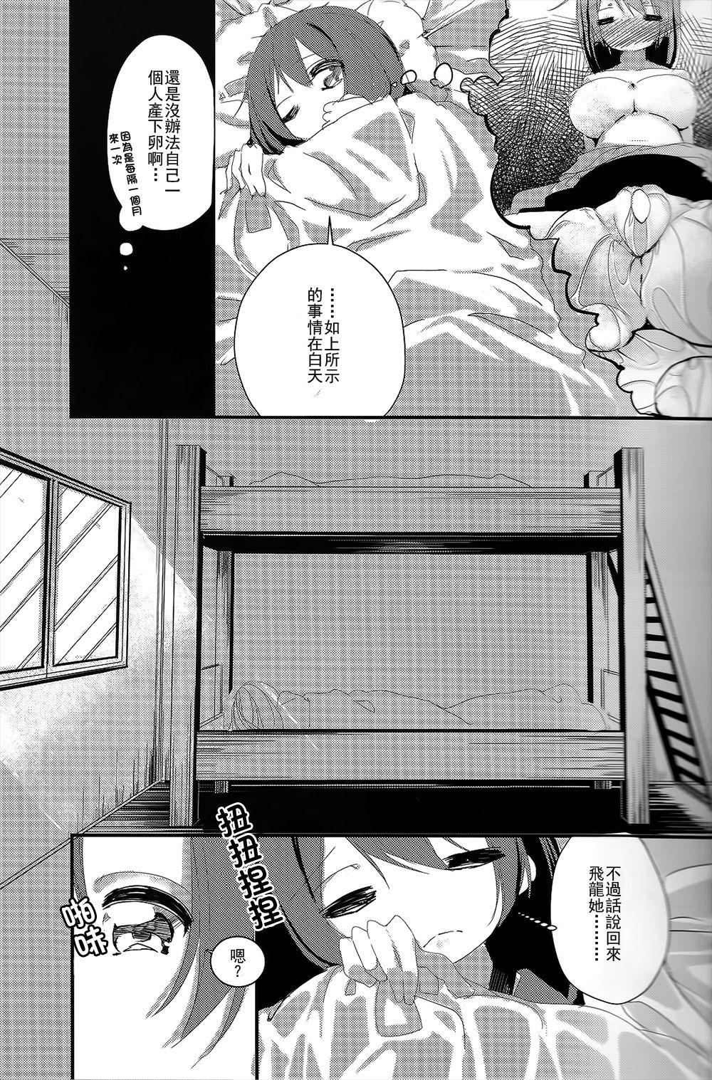 Escort Dooyo! Nikousen no Umitate Tamago - Kantai collection Orgasmus - Page 12