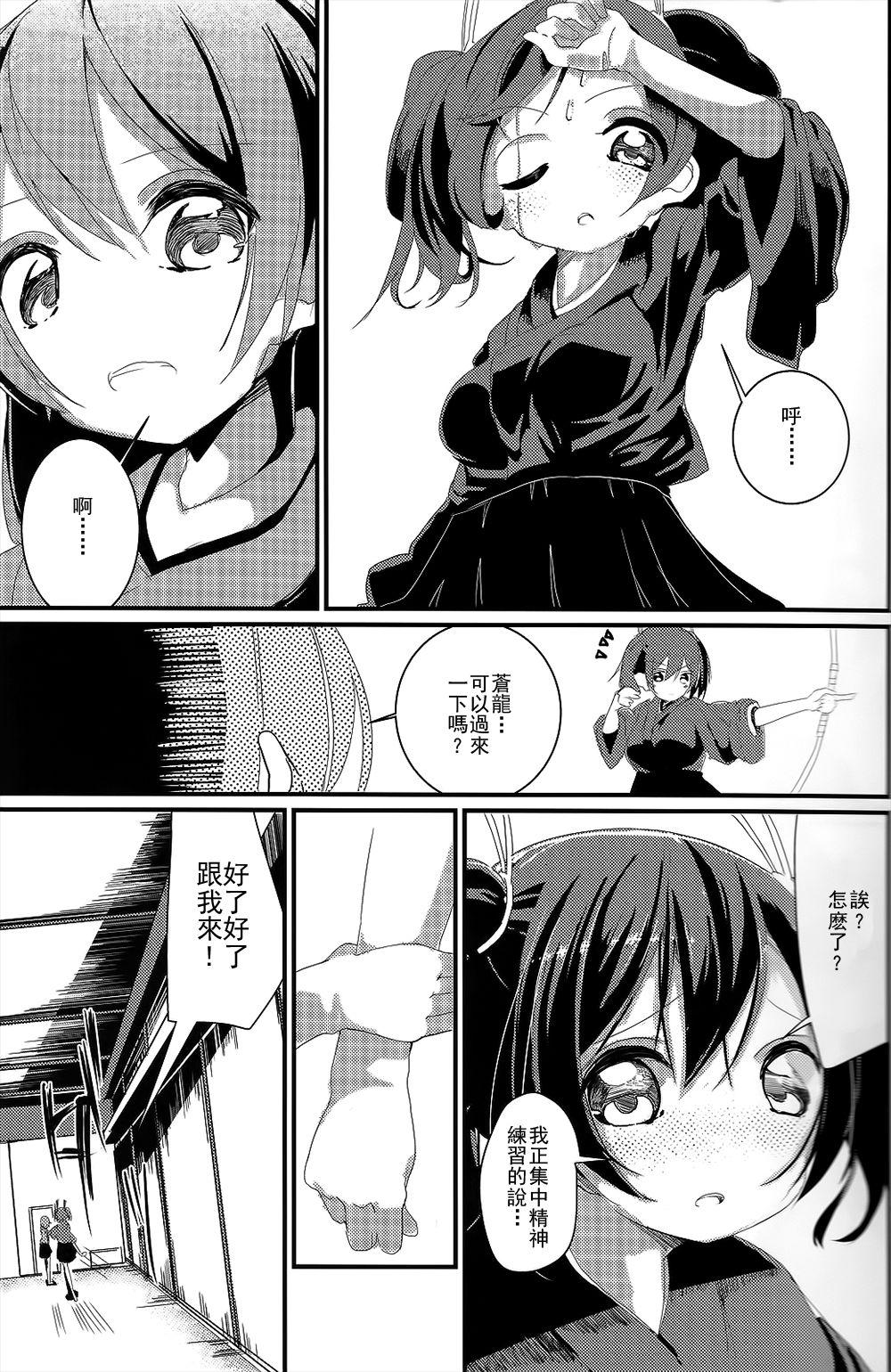 Home Dooyo! Nikousen no Umitate Tamago - Kantai collection Pain - Page 4