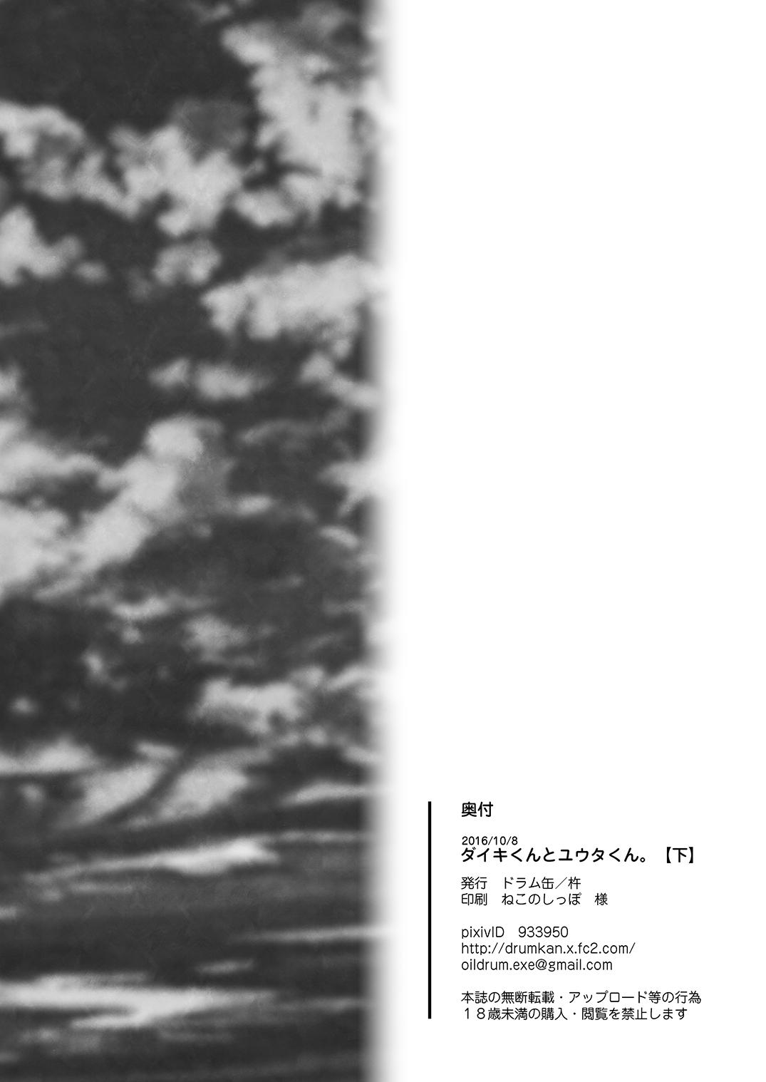 [Drum-Kan (Kine)] Daiki-kun to Yuuta-kun. [Ge] [Digital] 44
