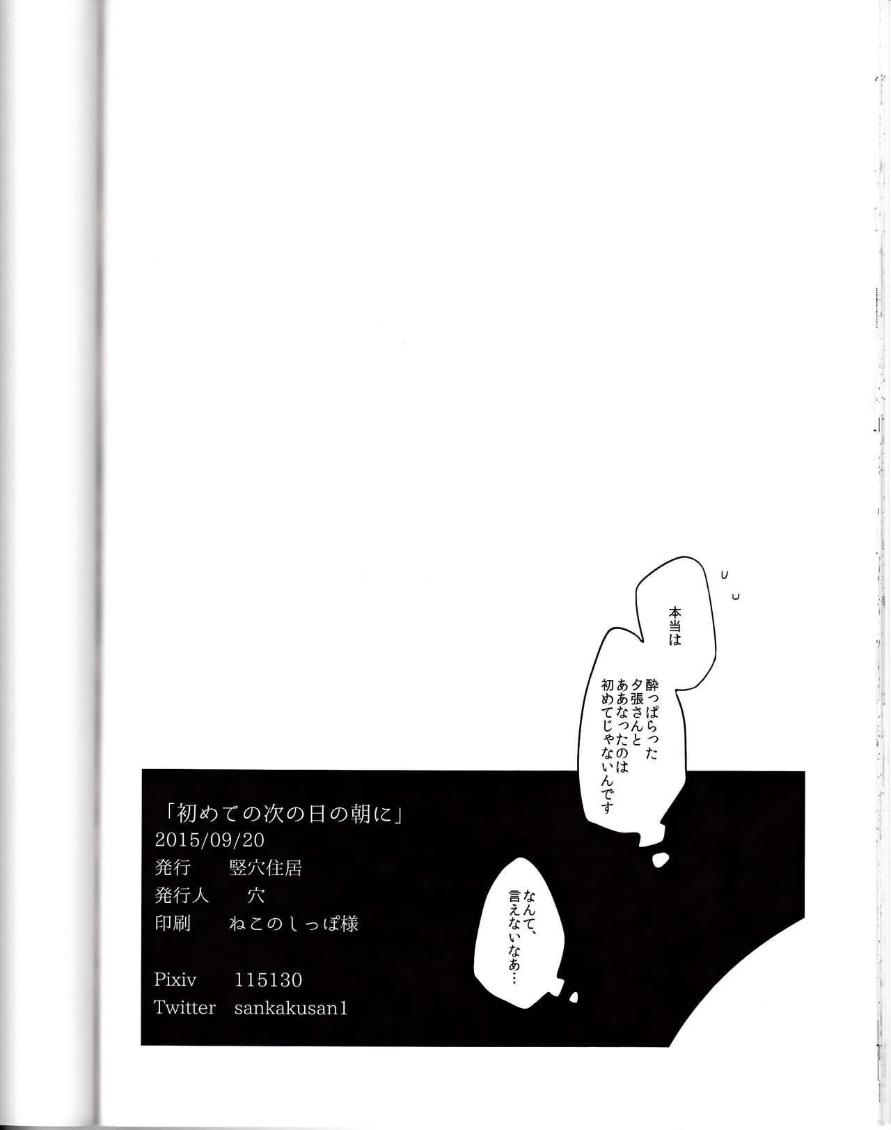 Banho Hajimete no Tsugi no Hi no Asa ni - Kantai collection Romance - Page 25