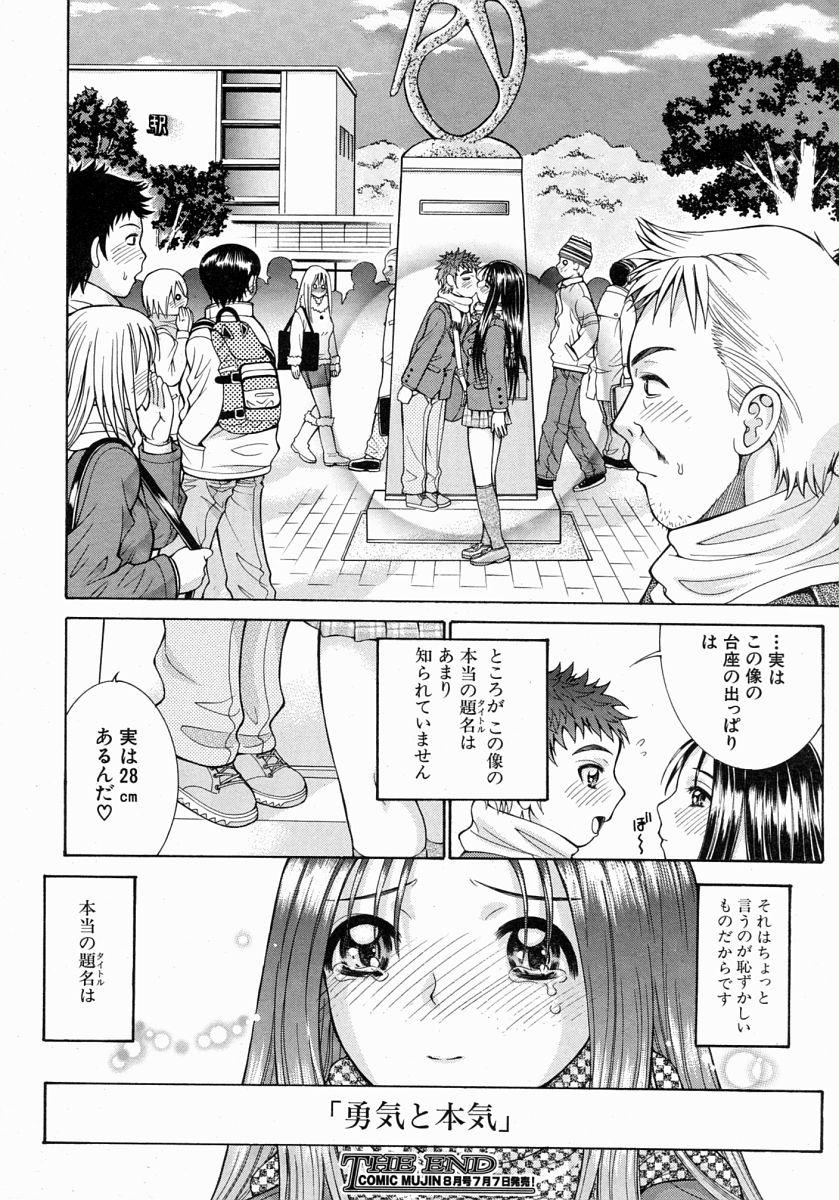 COMIC MUJIN 2004-07 260