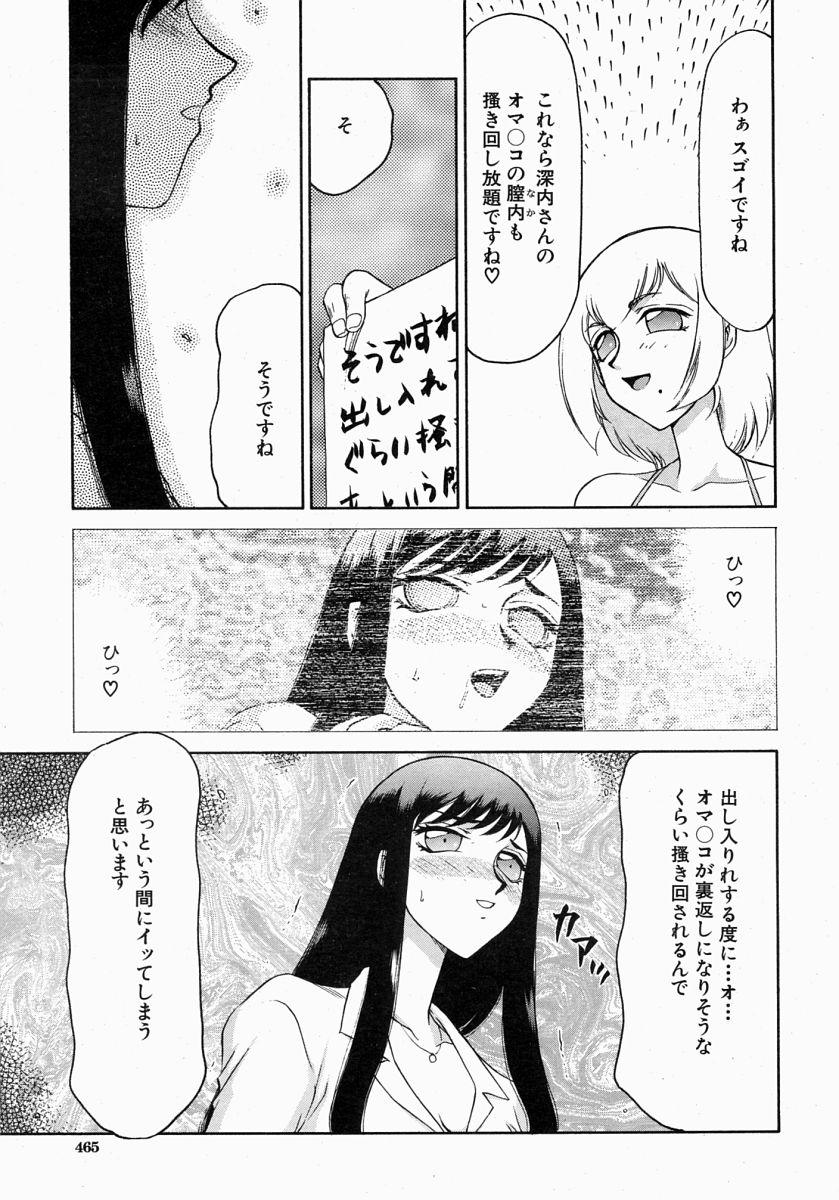 COMIC MUJIN 2004-07 463