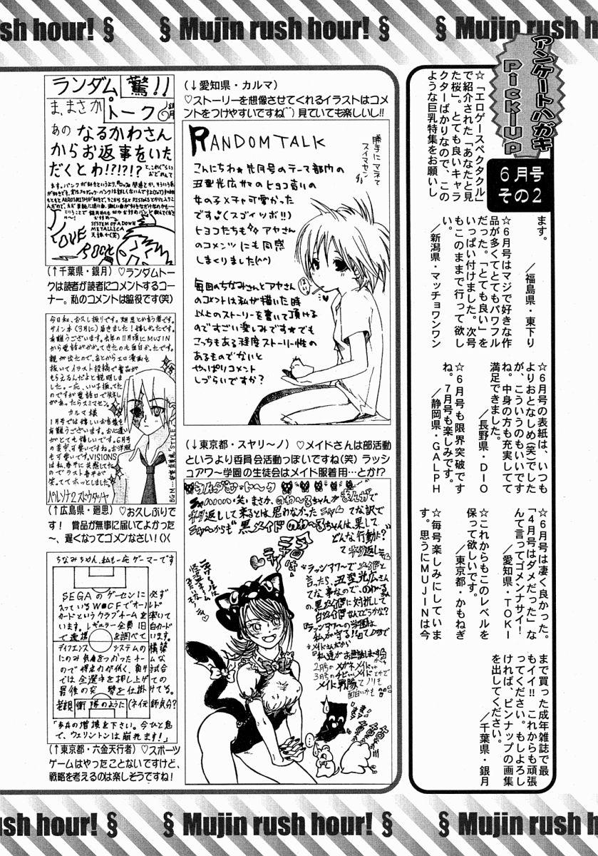 COMIC MUJIN 2004-07 614