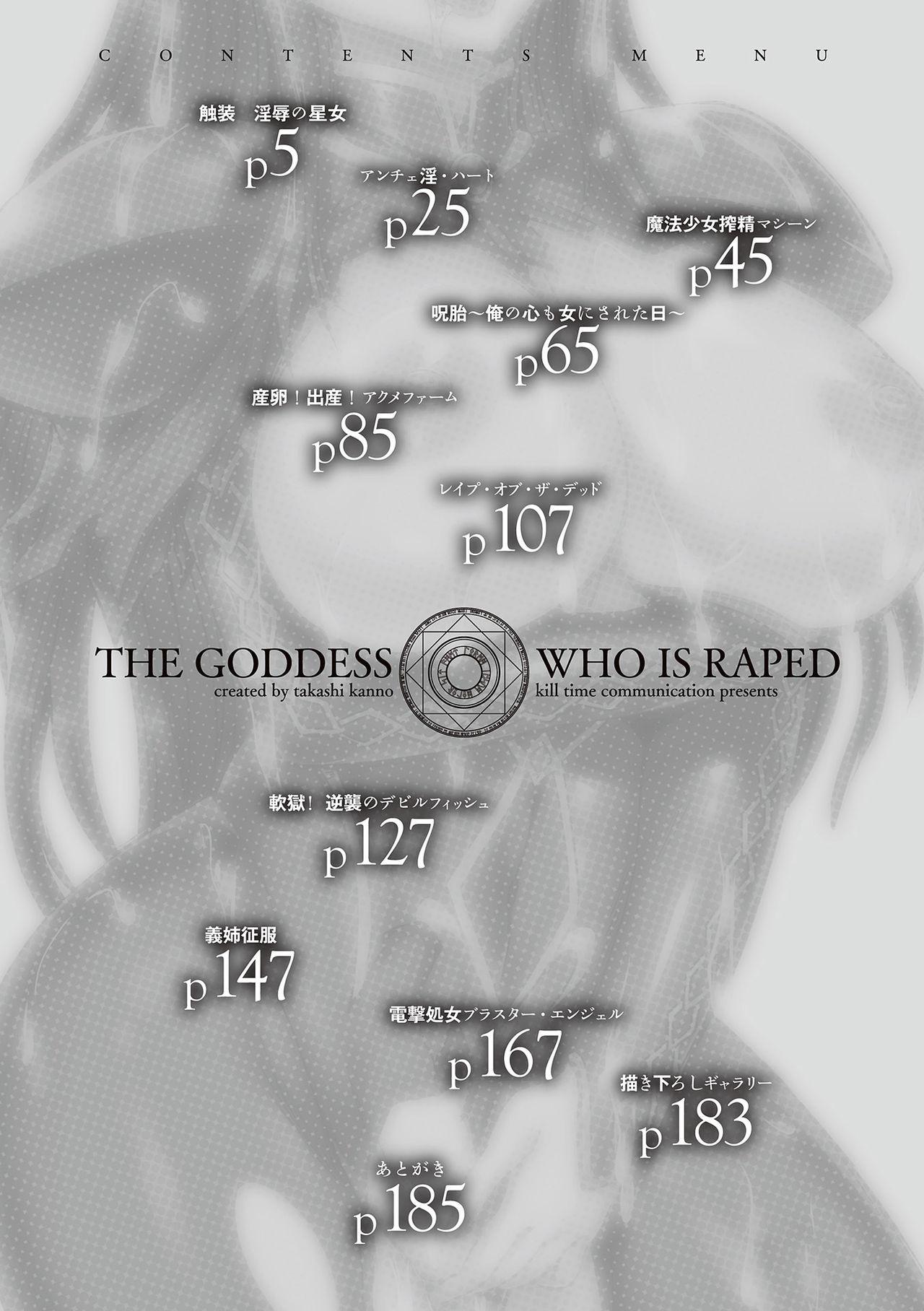 Domina Megami Kanshoku - The Goddess Who is Raped Full - Page 4