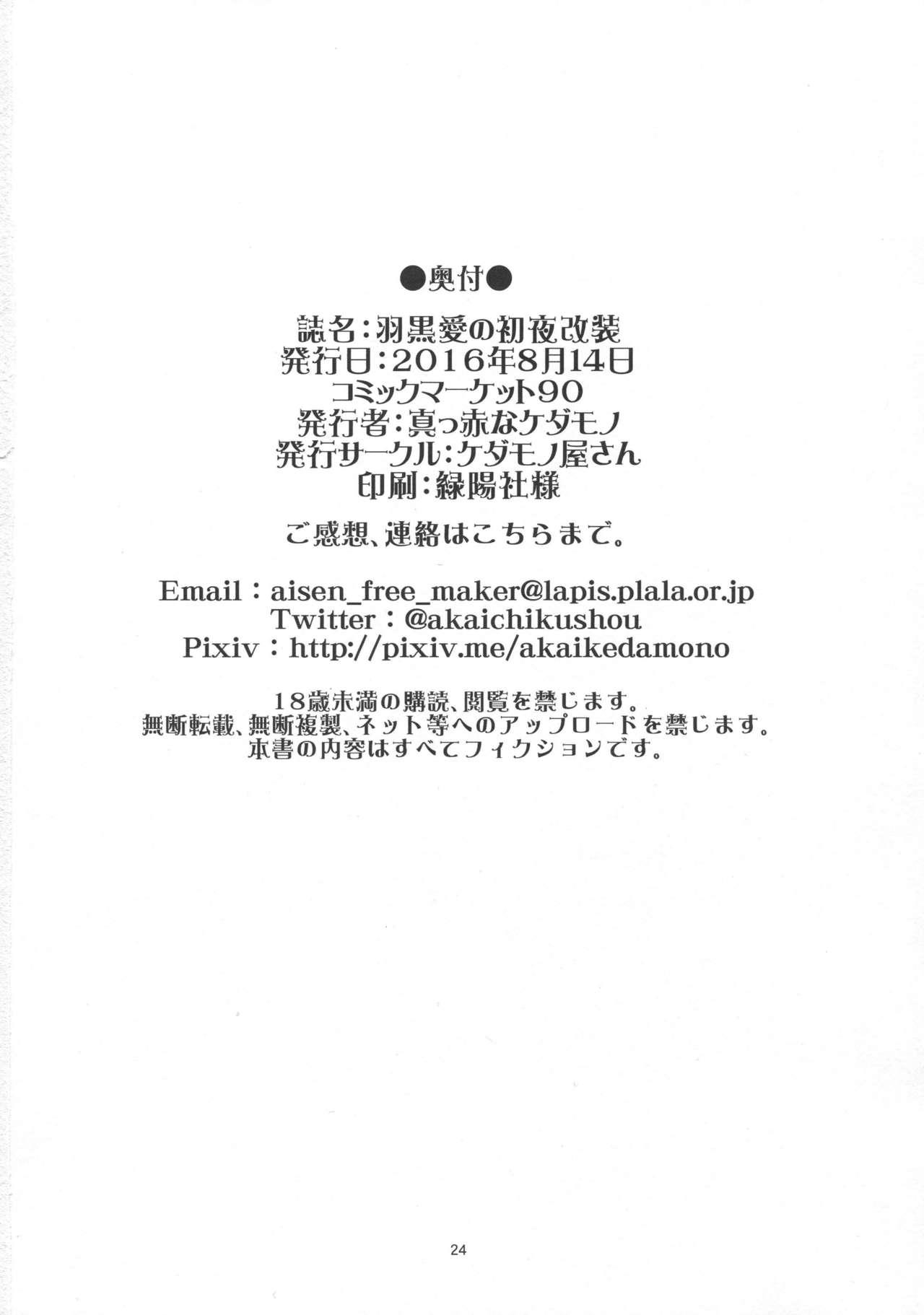 Gay Averagedick Haguro Ai no Shoya Kaisou - Kantai collection Free Amatuer Porn - Page 25