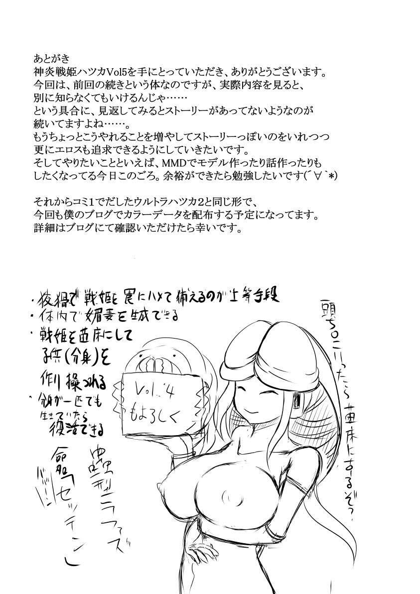 Shinen Senki Hatsuka Vol. 5 27