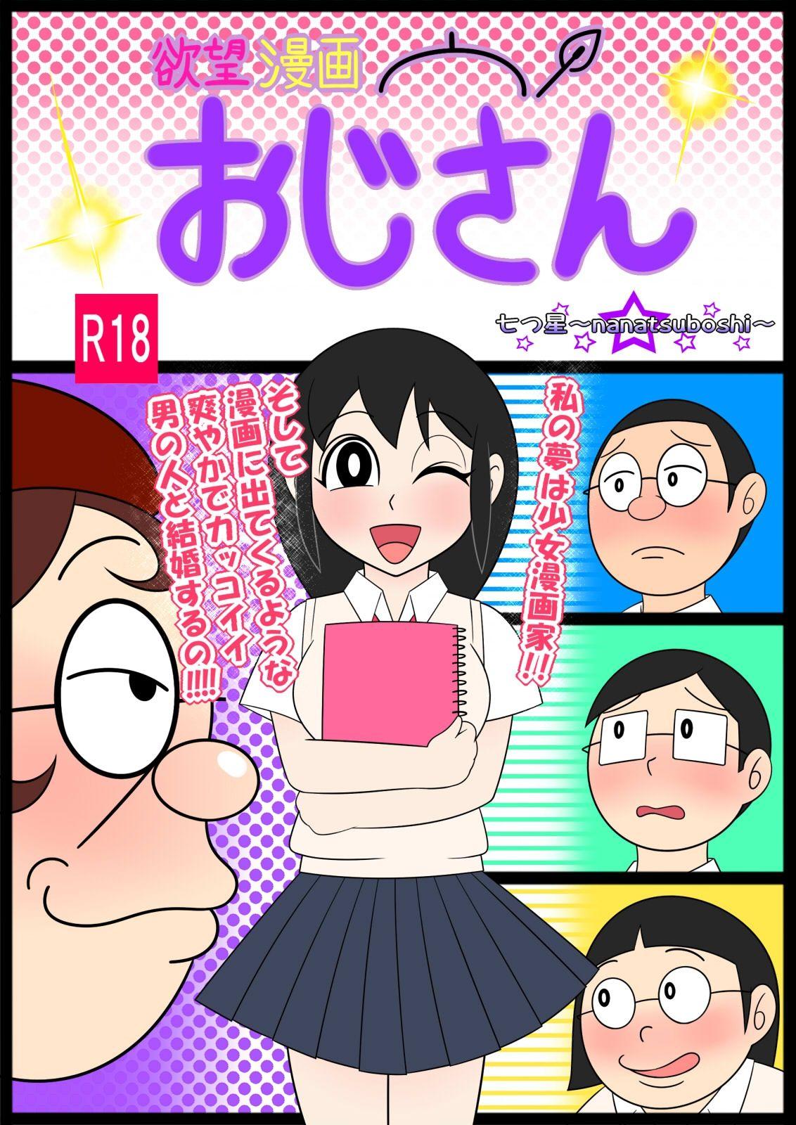 Yokubou Manga Oji-san 1