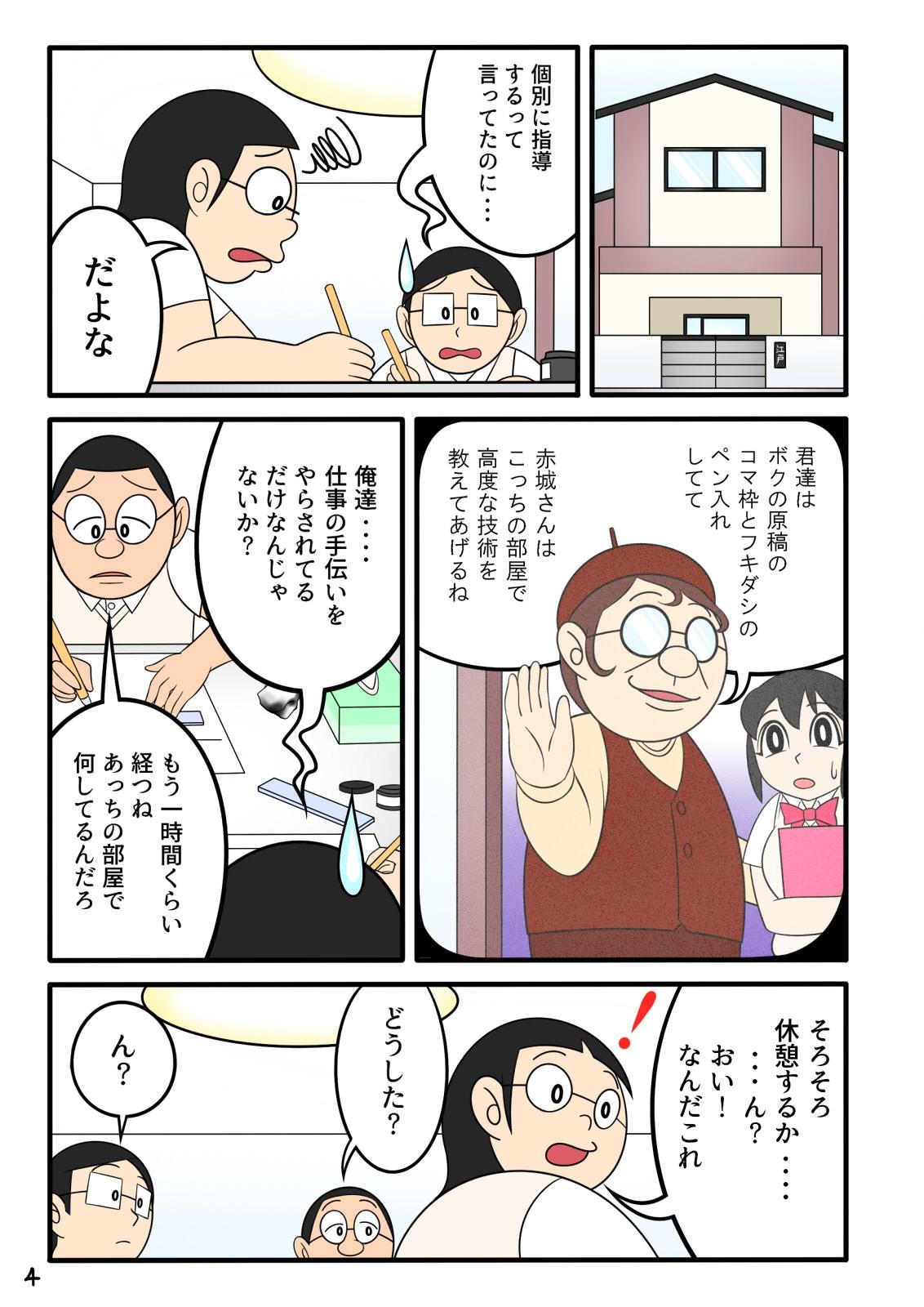 Yokubou Manga Oji-san 4