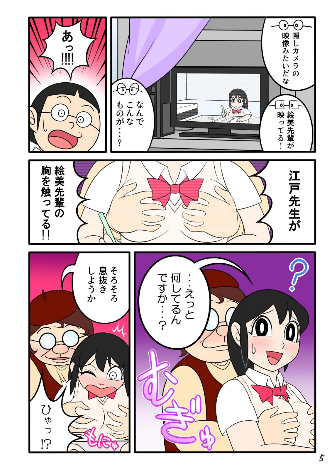 Amateur Vids Yokubou Manga Oji-san Pinay - Page 6