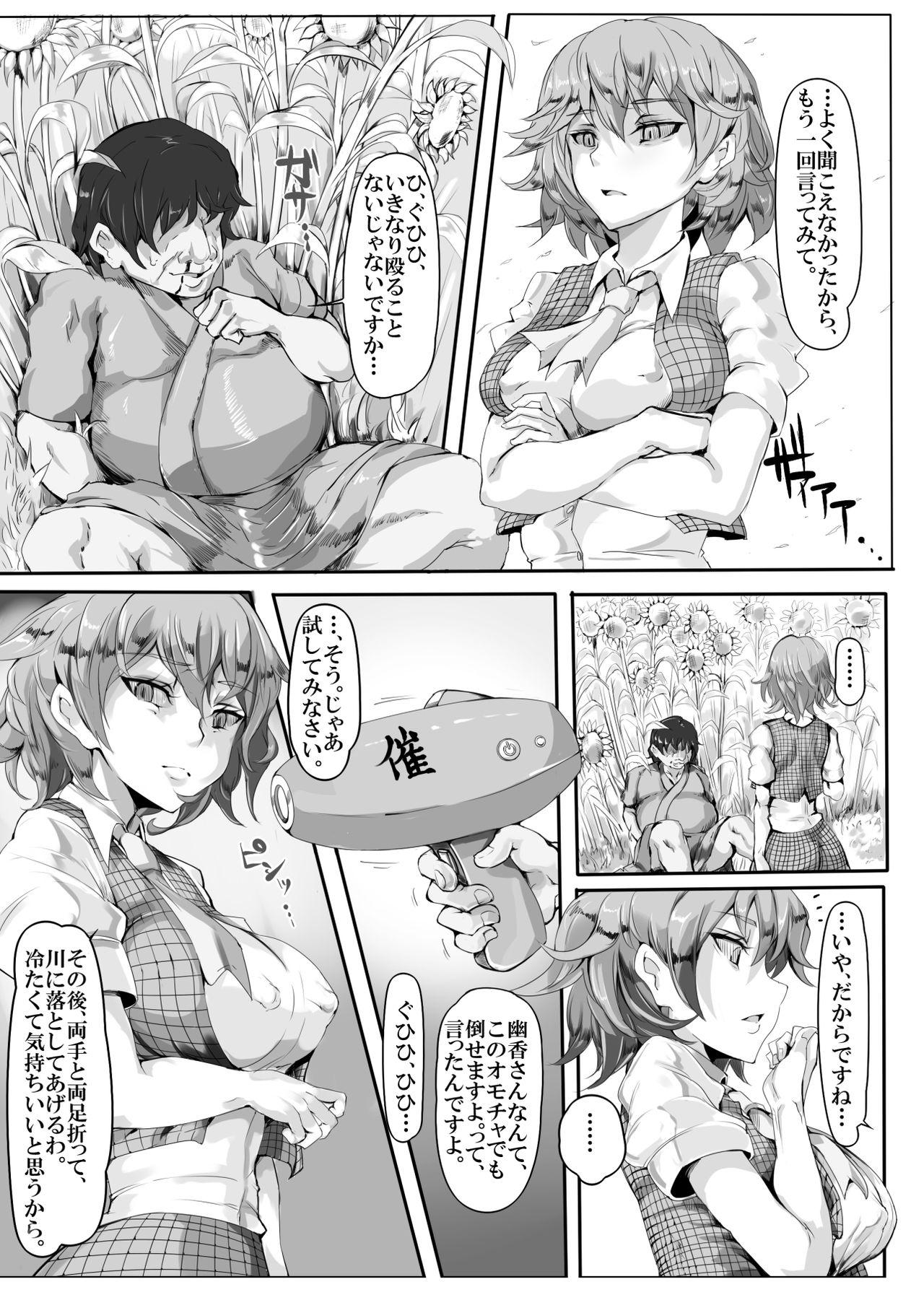 Casado Saimin Nante Kakaranai!!! - Touhou project Free Amatuer Porn - Page 5