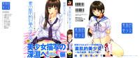 Suhadateki BishoujoCh. 1-5, 10 2