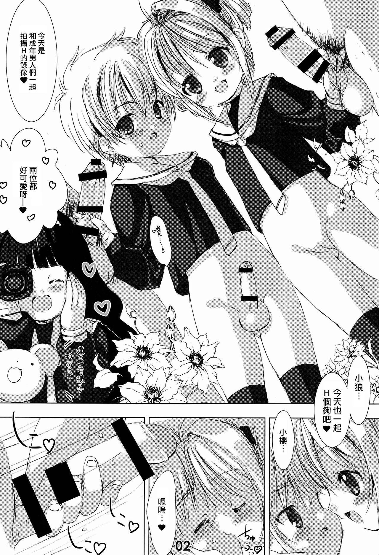 Polla Please Teach Me. Junbigou - Cardcaptor sakura Curious - Page 3