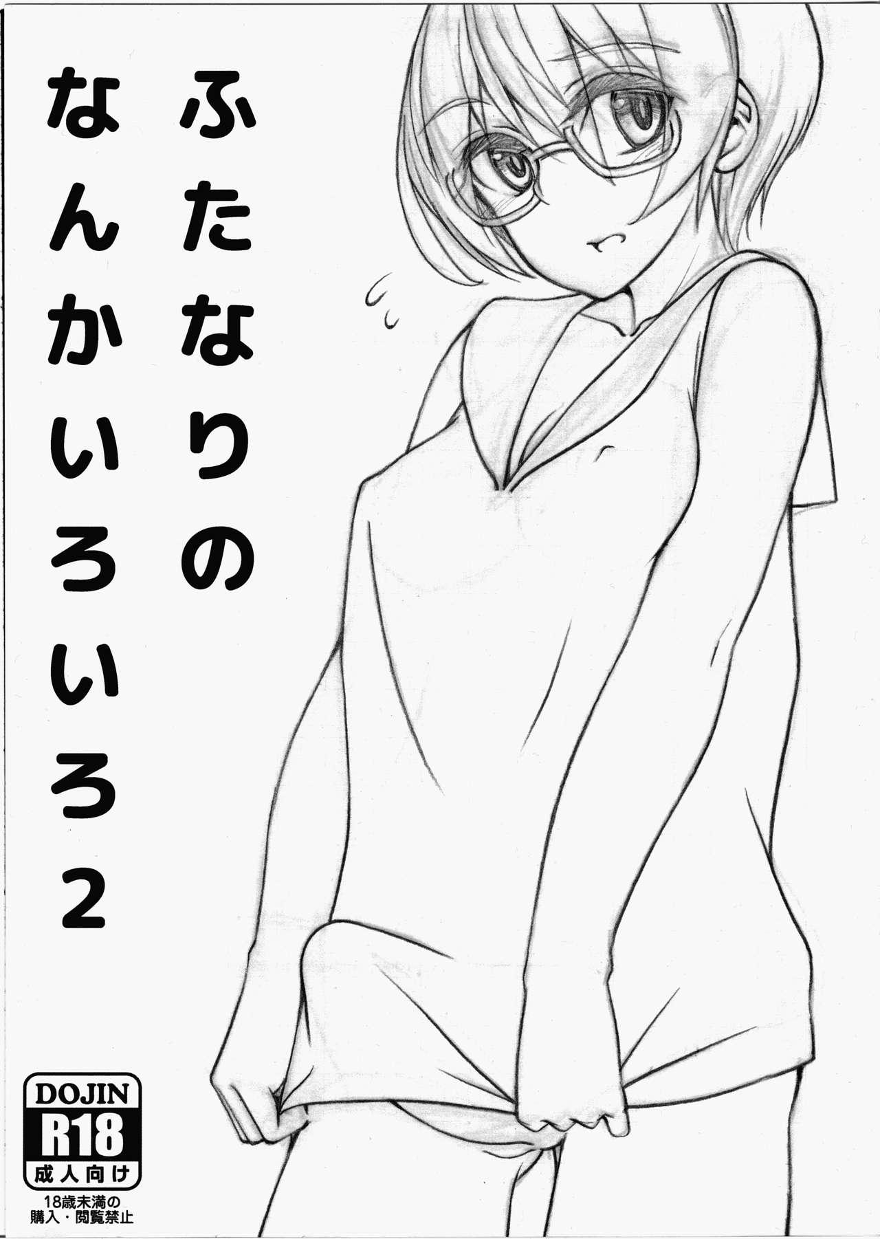 Petite Teen Futanari no Nanka Iroiro 2 Nerd - Page 1