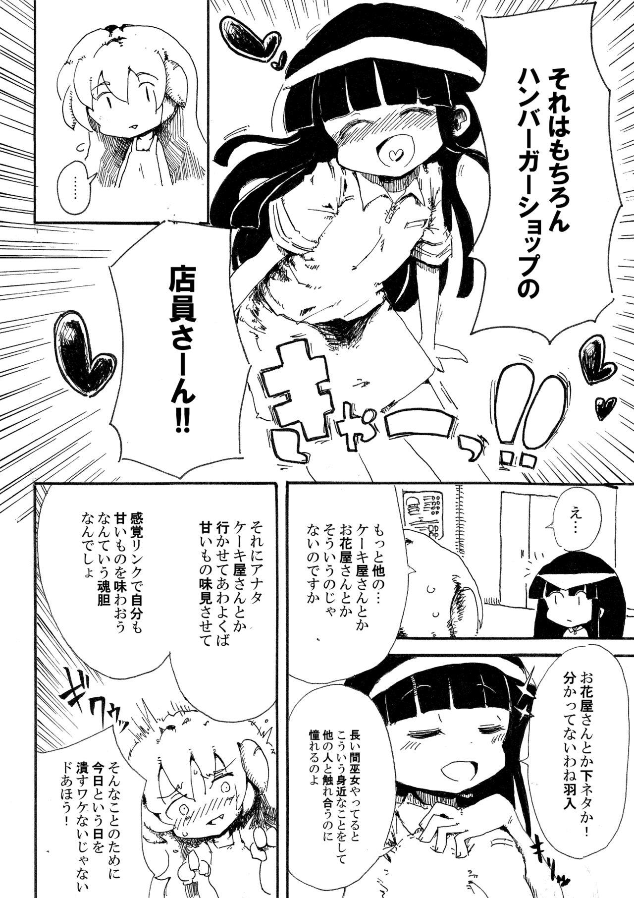 Swallow 5年前くらいに頒布する予定だったひぐらしのエロマンガ - Higurashi no naku koro ni Doll - Page 2