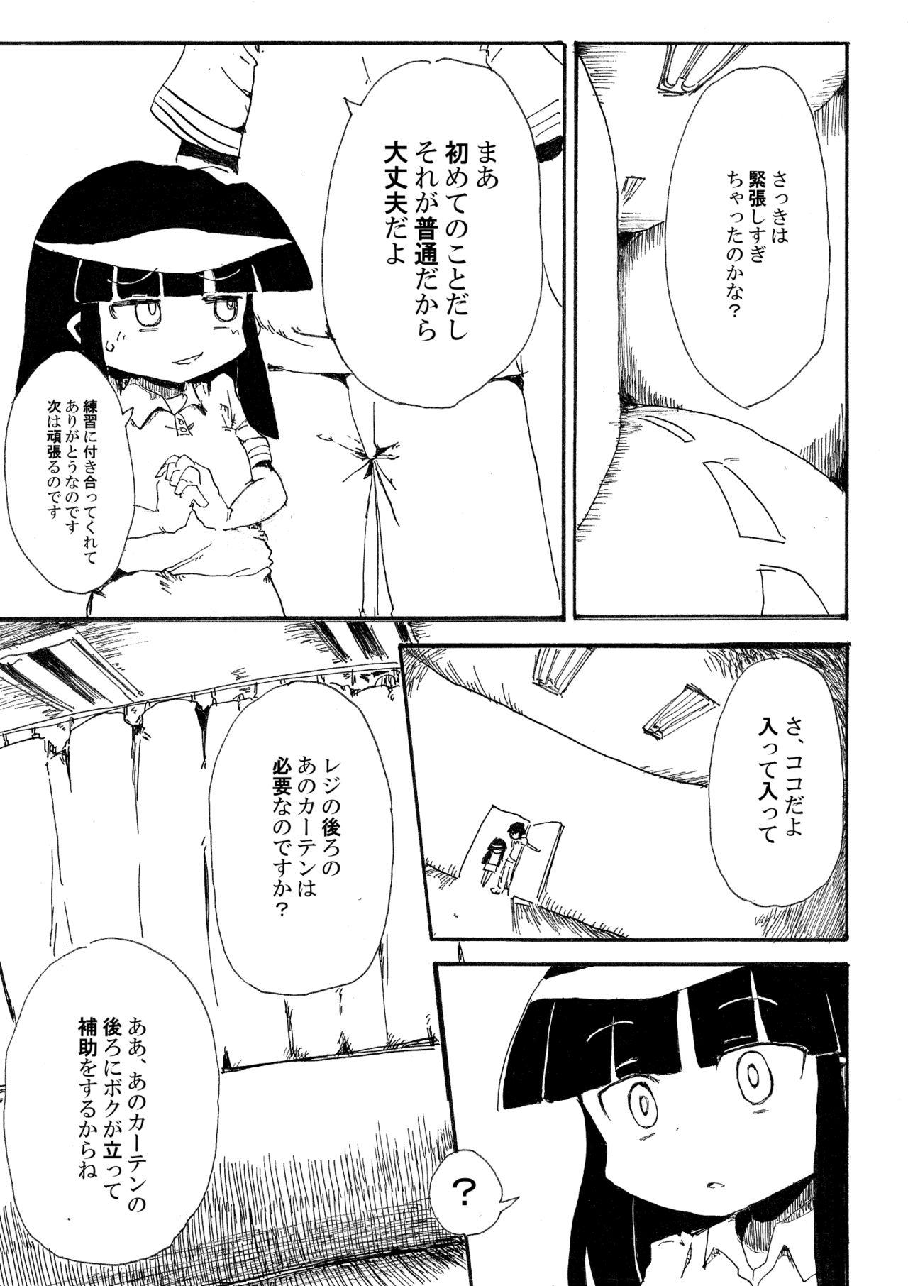 Couples Fucking 5年前くらいに頒布する予定だったひぐらしのエロマンガ - Higurashi no naku koro ni Amatuer - Page 5