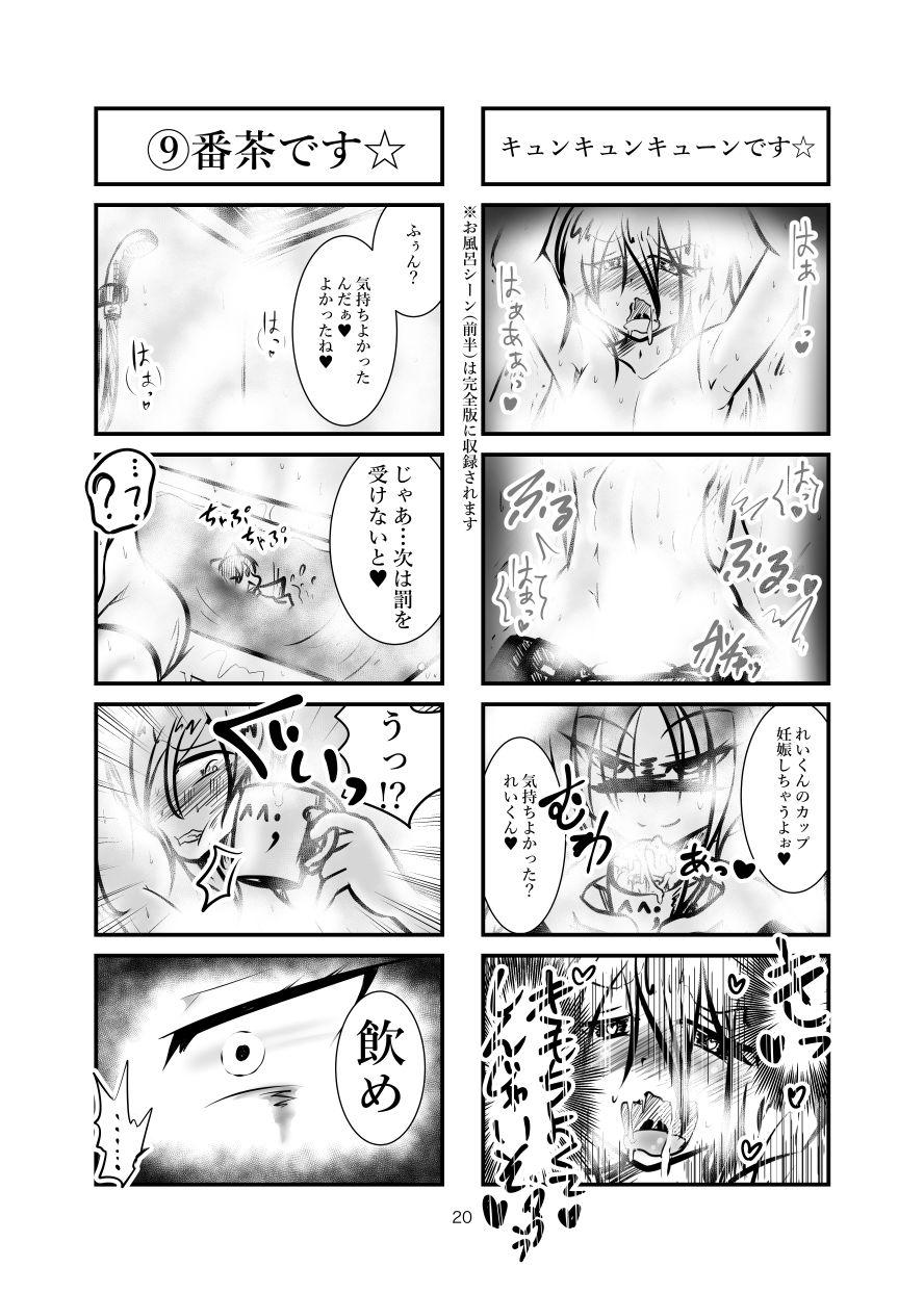 Cookie Shasei Kanri Manga Vol. 1 18