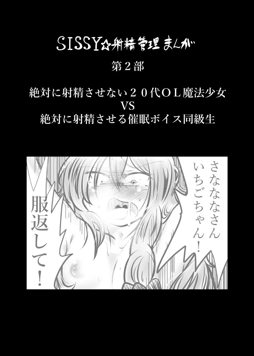 Cookie Shasei Kanri Manga Vol. 1 21