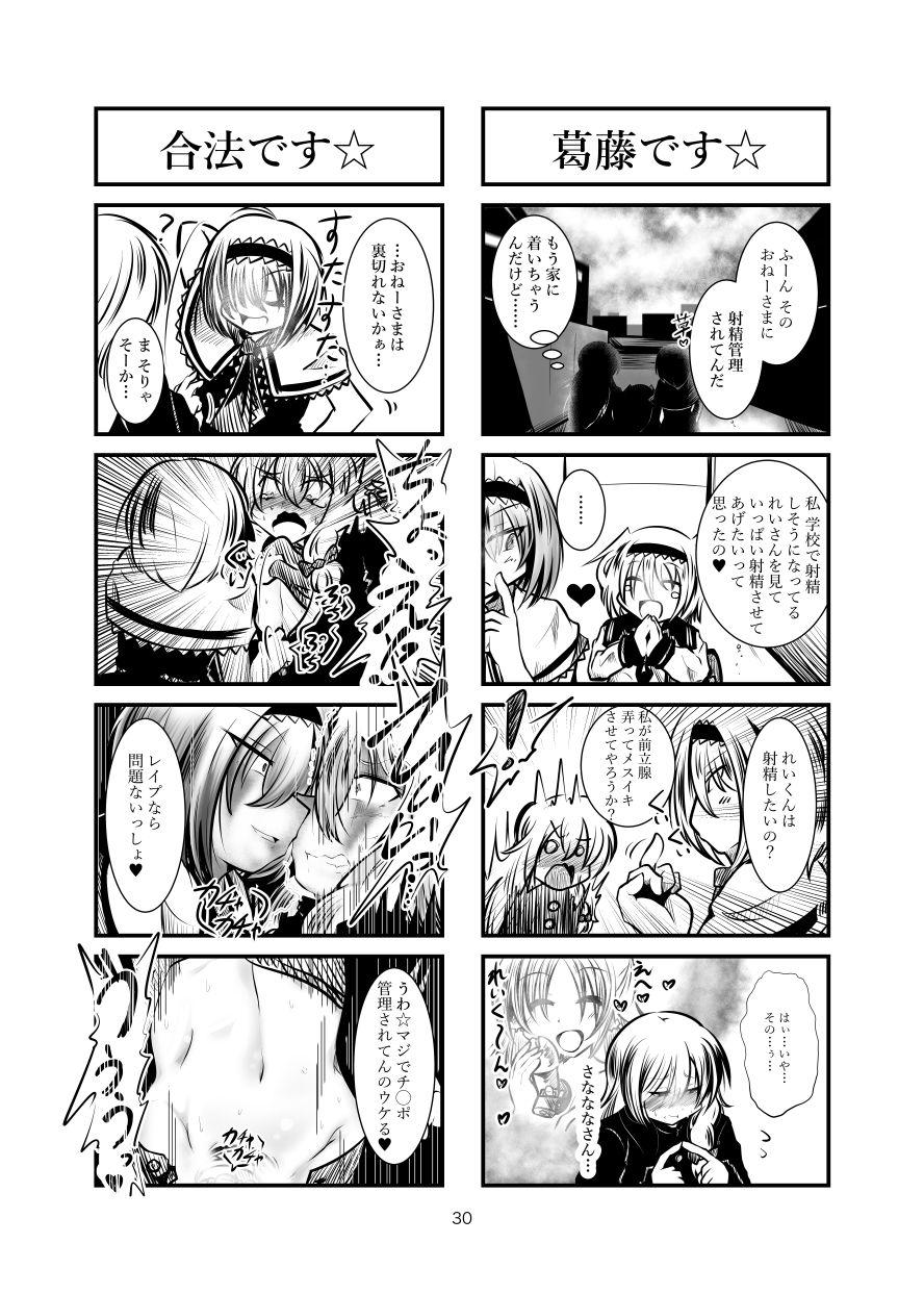 Cookie Shasei Kanri Manga Vol. 1 28