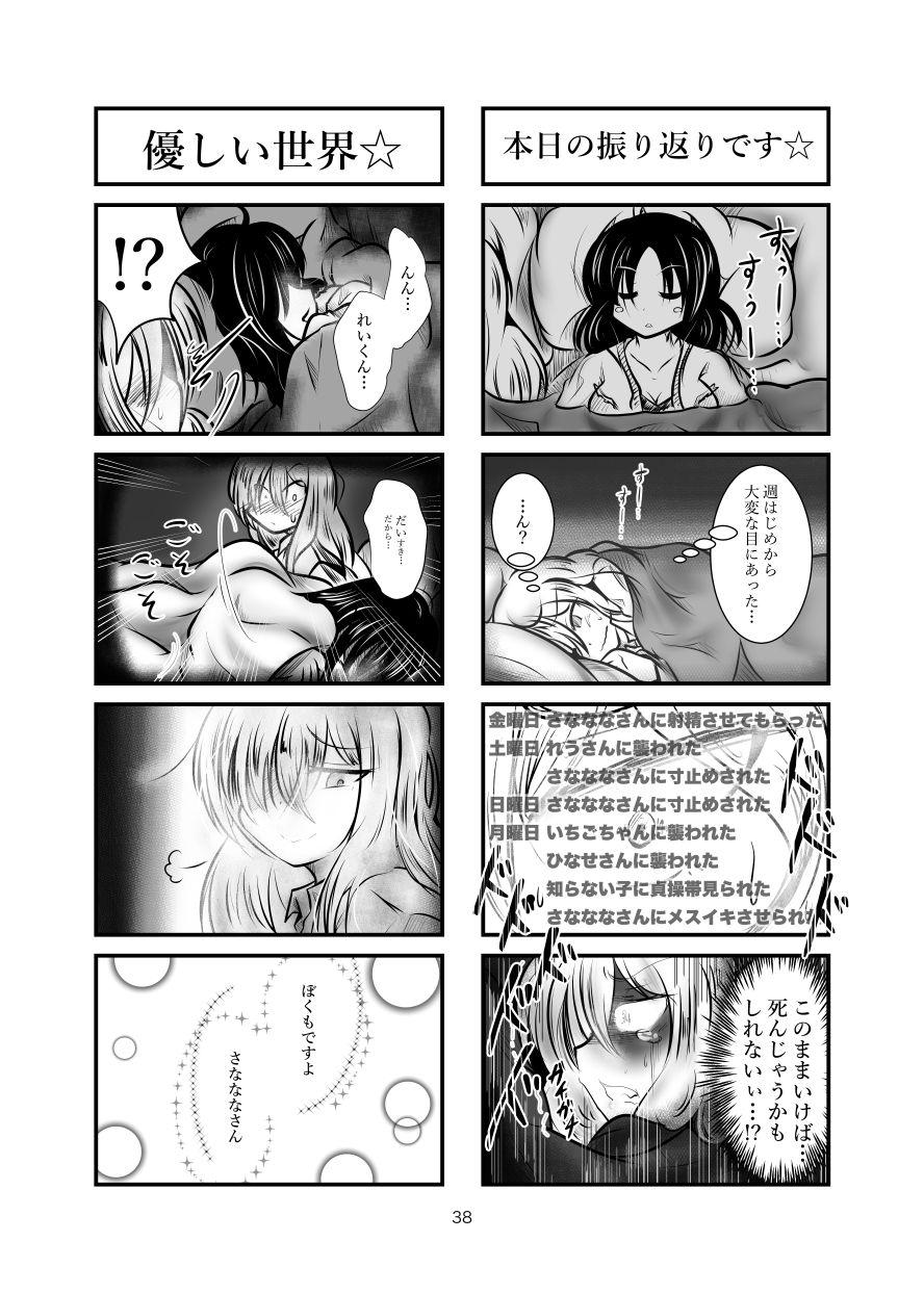 Cookie Shasei Kanri Manga Vol. 1 36