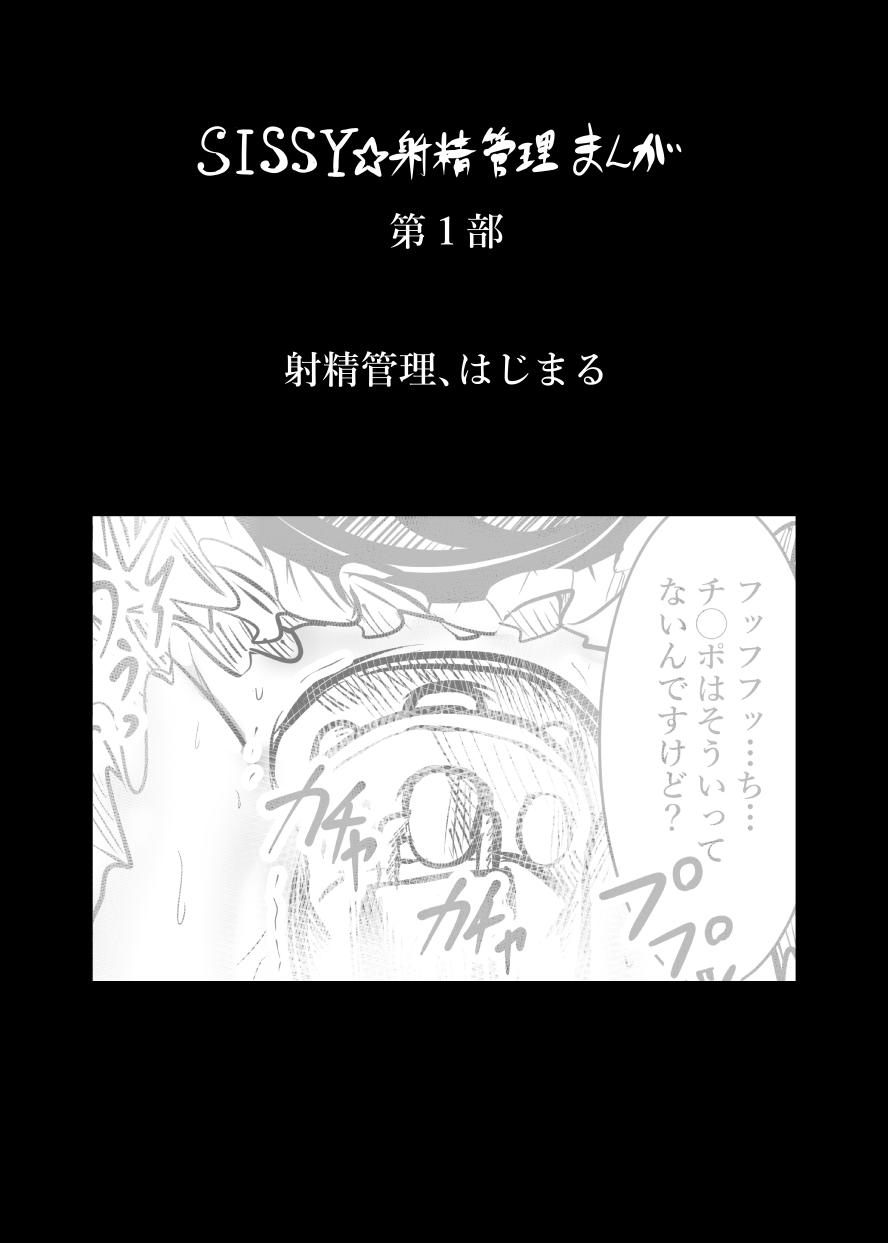 Cookie Shasei Kanri Manga Vol. 1 3
