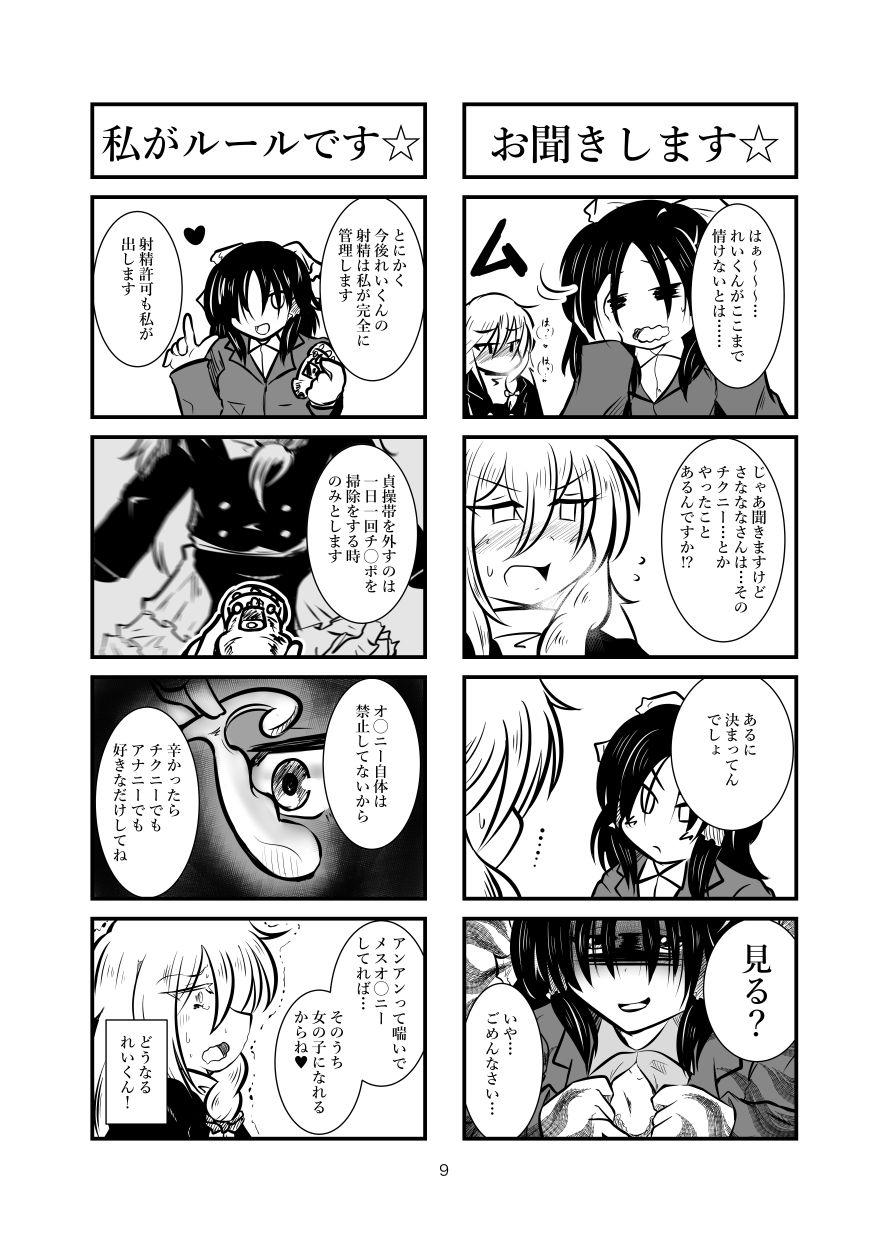Cookie Shasei Kanri Manga Vol. 1 7