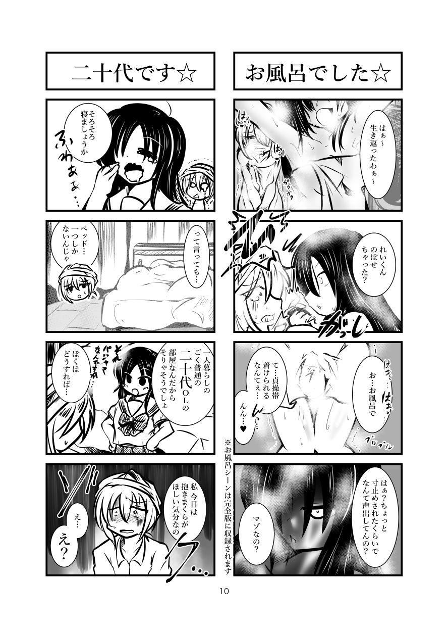 Cookie Shasei Kanri Manga Vol. 1 8