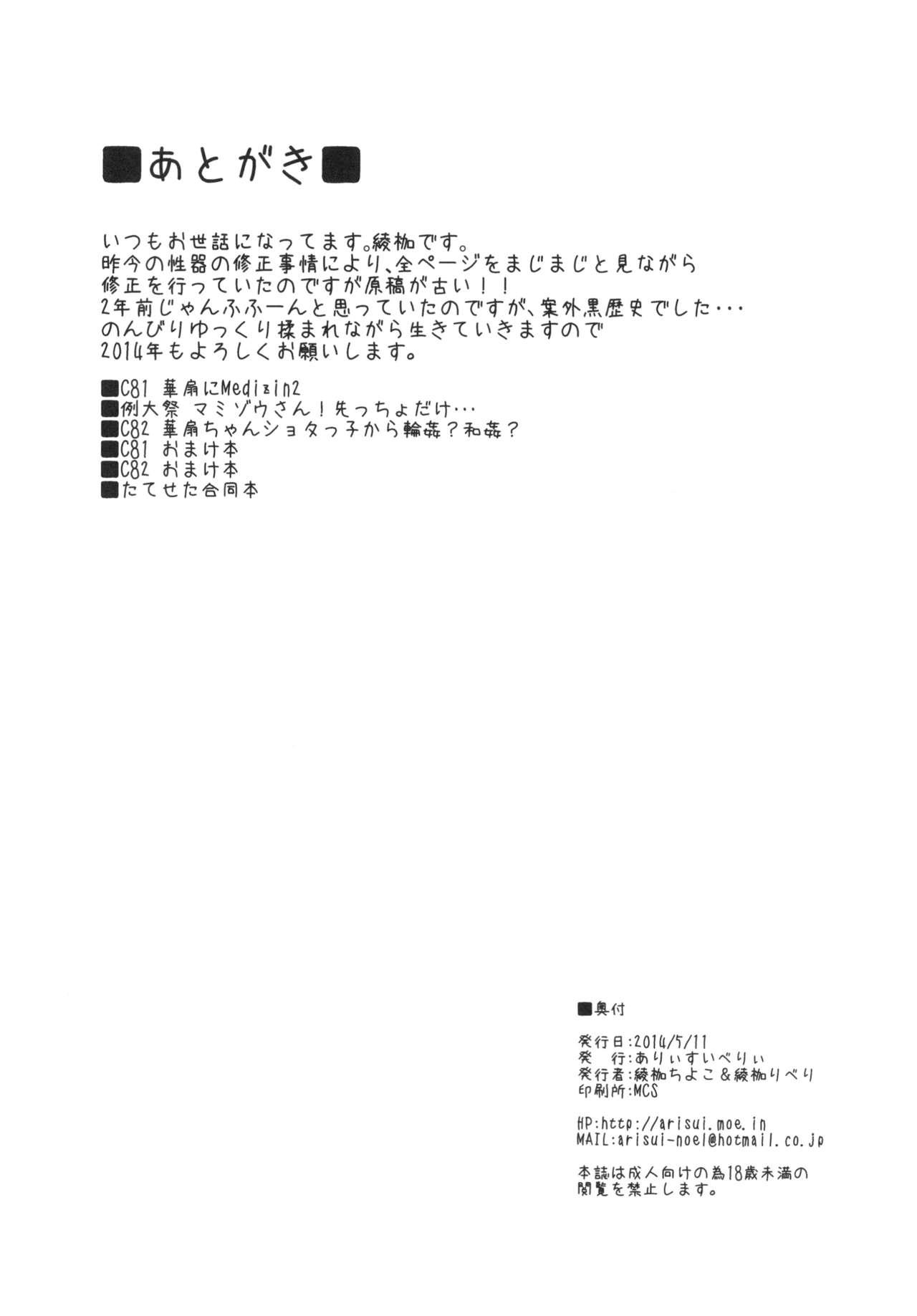 Eat Oneshota Soushuuhen Jou - Touhou project Long - Page 82