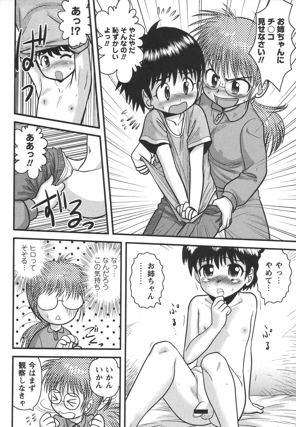 Pissing Comic Masyo 2006-07 Chudai - Page 10