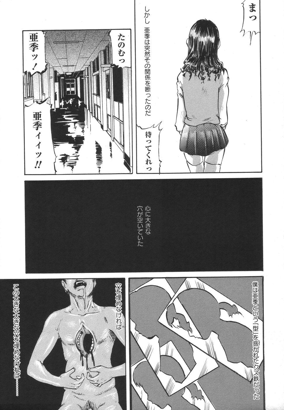 Comic Masyo 2006-07 216