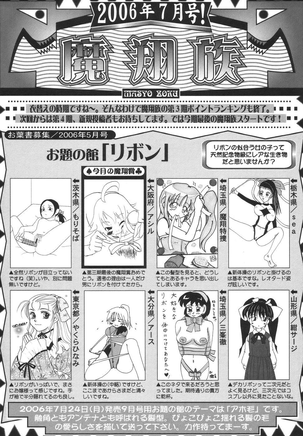 Comic Masyo 2006-07 228