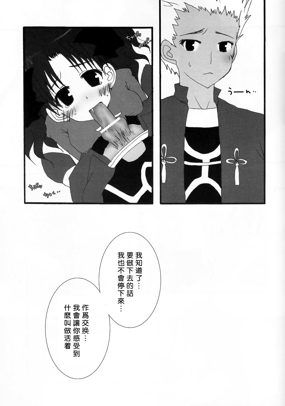Flogging RELATION - Fate stay night Load - Page 11