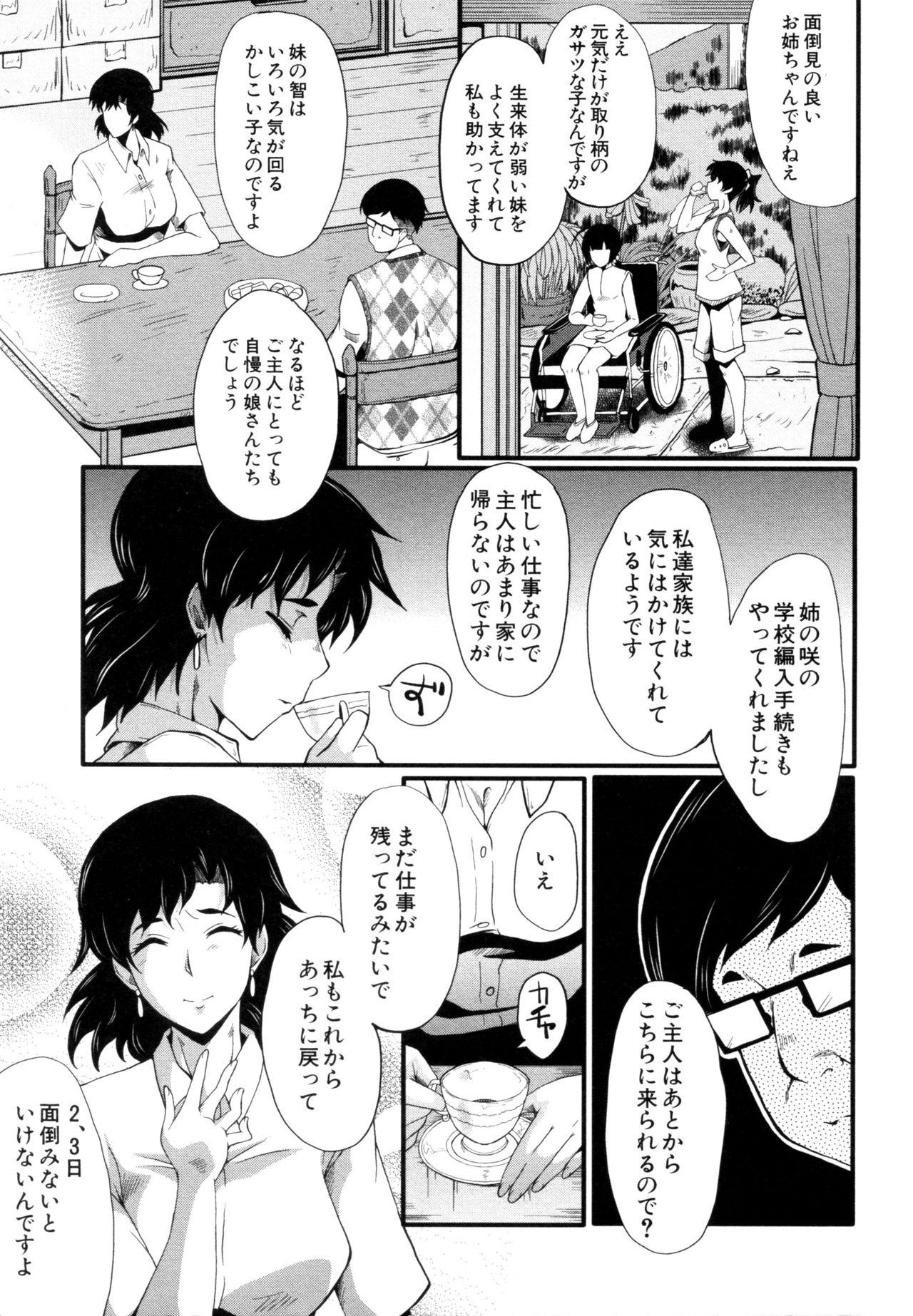 Older Yaribeya no Oyako Rabuda - Page 7