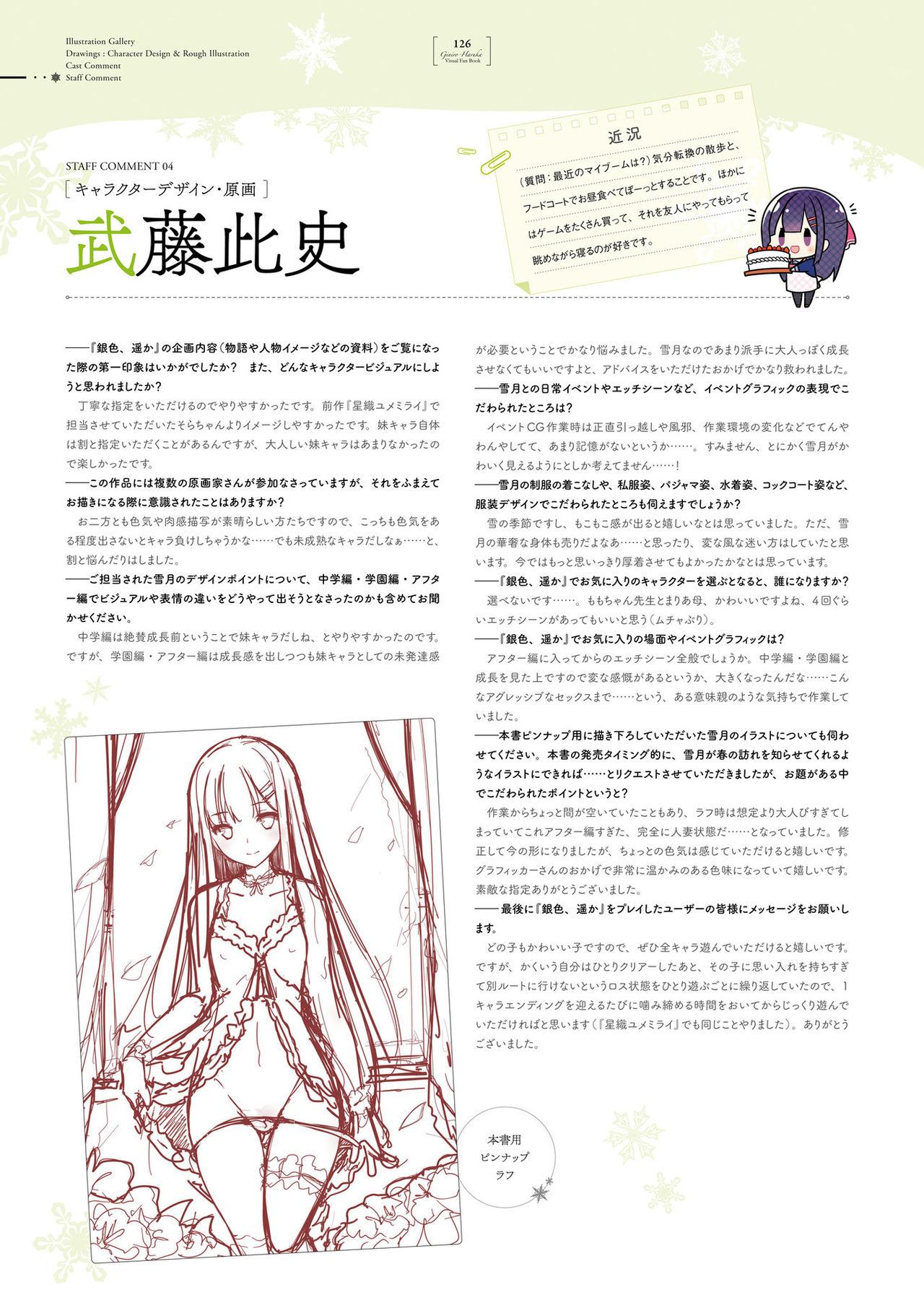 Giniro, Haruka Visual Fanbook 125