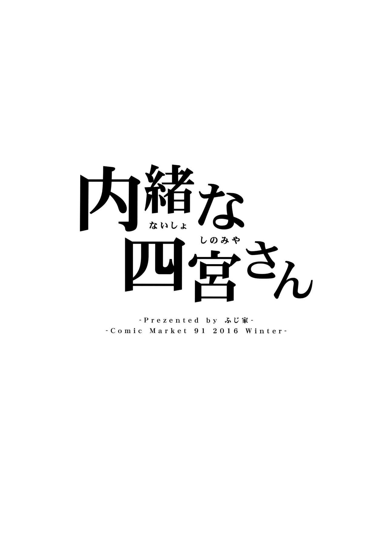(C91) [Fujiya (Nectar)] Naisho na Shinomiya-san | The Secretive Shinomiya-san [English] {Hennojin} 27
